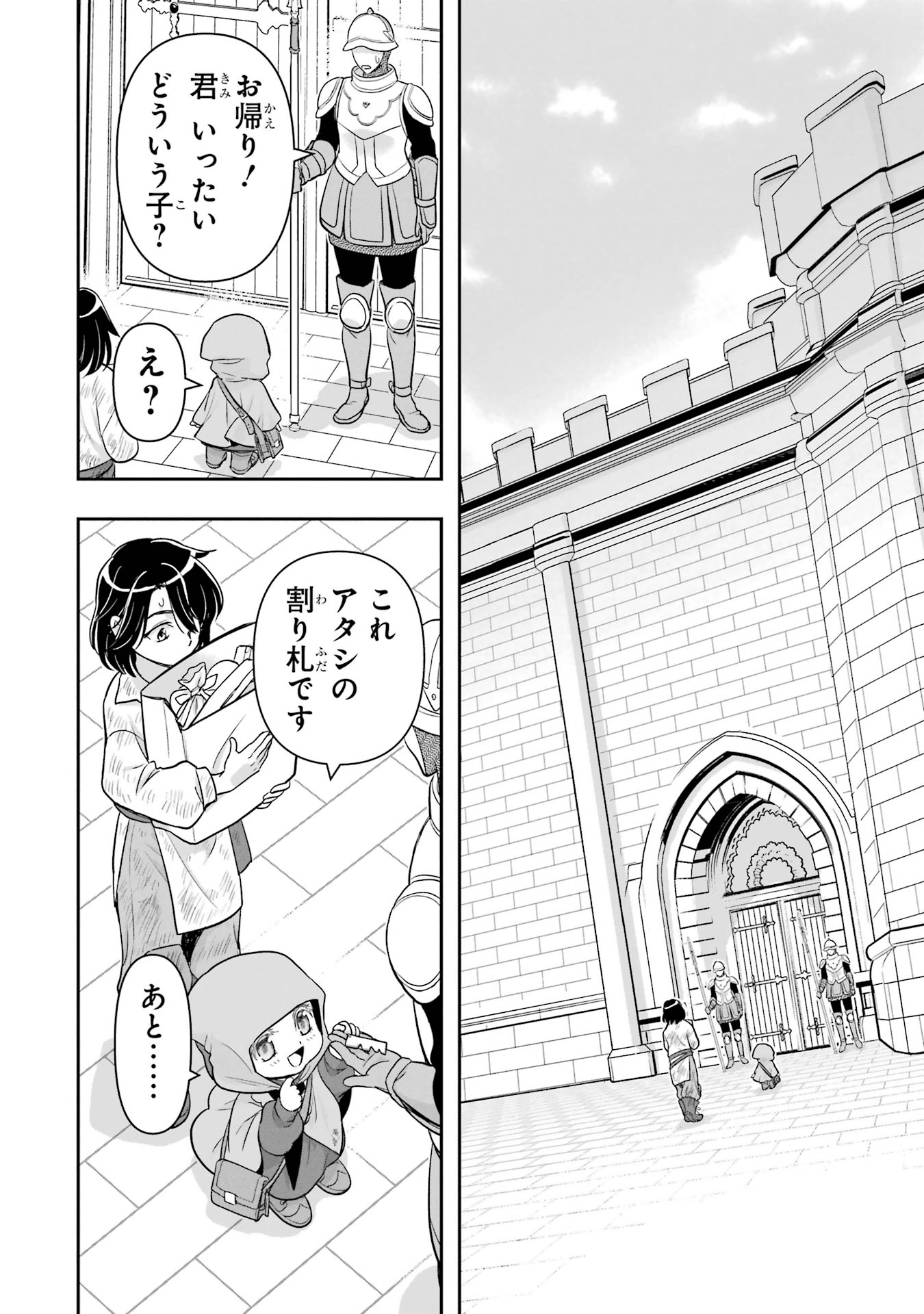 Anata no Oshiro no Kobito-san: Gohan Kudasai, Hatarakimasu Chapter 6 32ページ