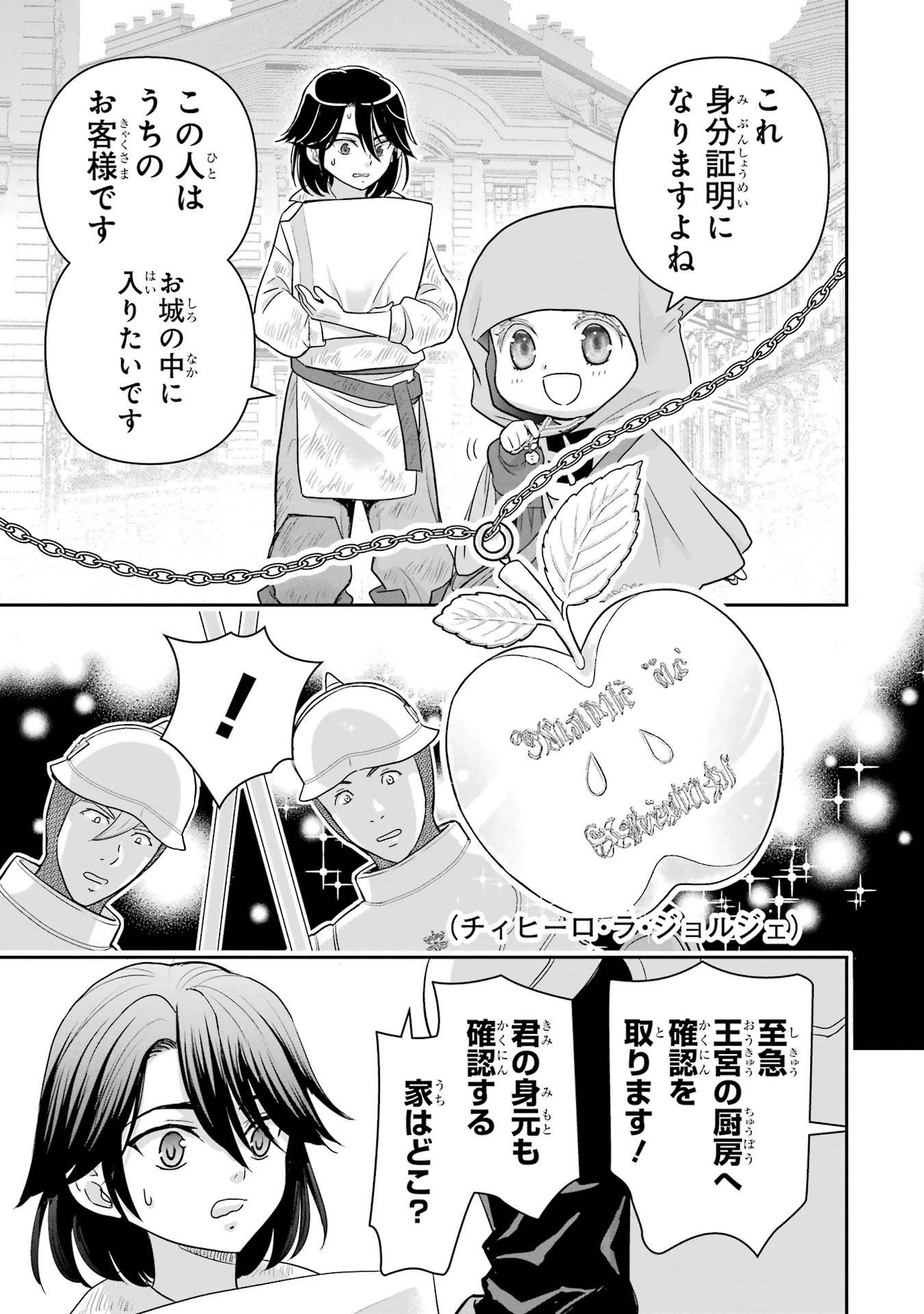 Anata no Oshiro no Kobito-san: Gohan Kudasai, Hatarakimasu Chapter 6 33ページ
