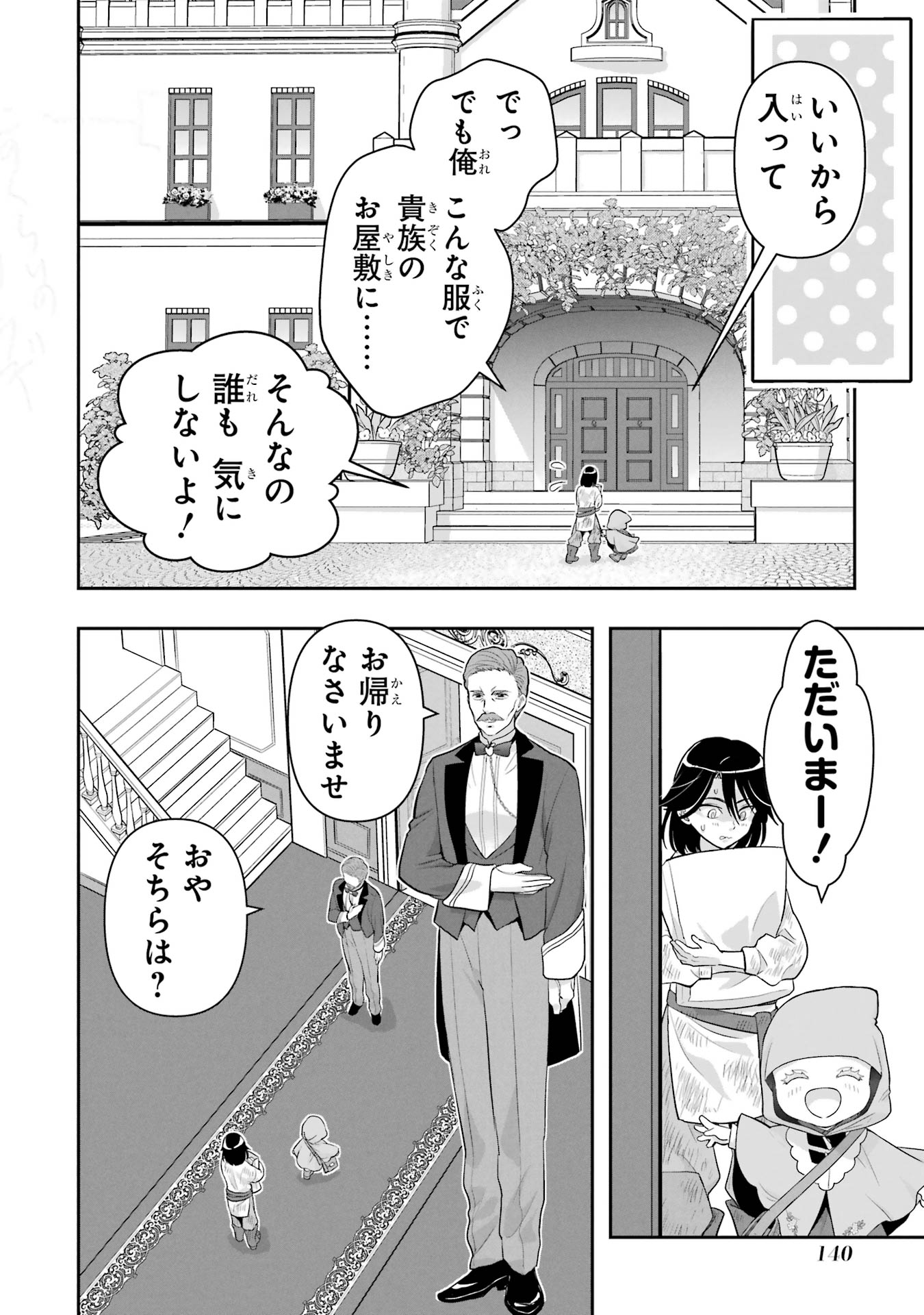 Anata no Oshiro no Kobito-san: Gohan Kudasai, Hatarakimasu Chapter 6 34ページ