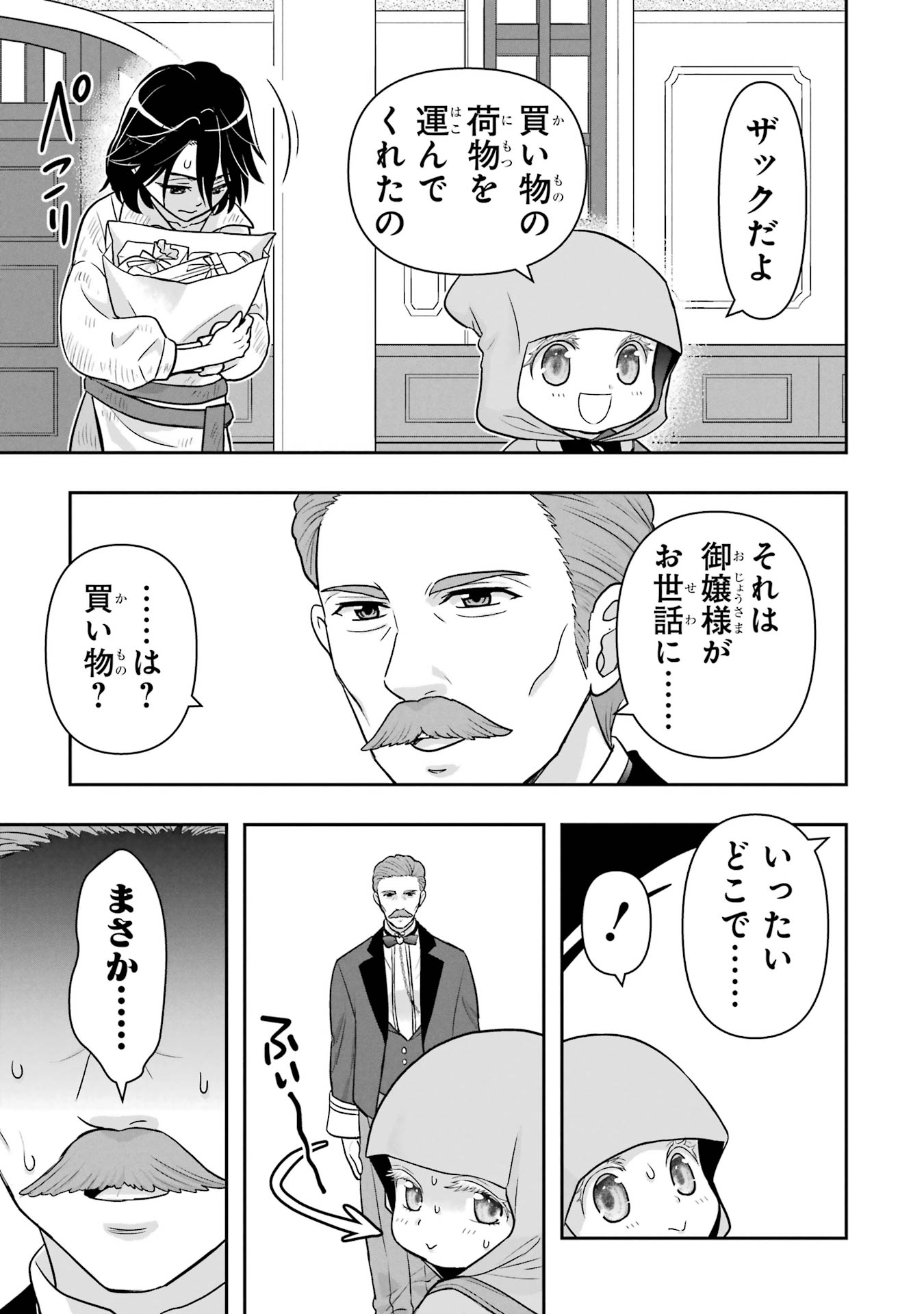 Anata no Oshiro no Kobito-san: Gohan Kudasai, Hatarakimasu Chapter 6 35ページ