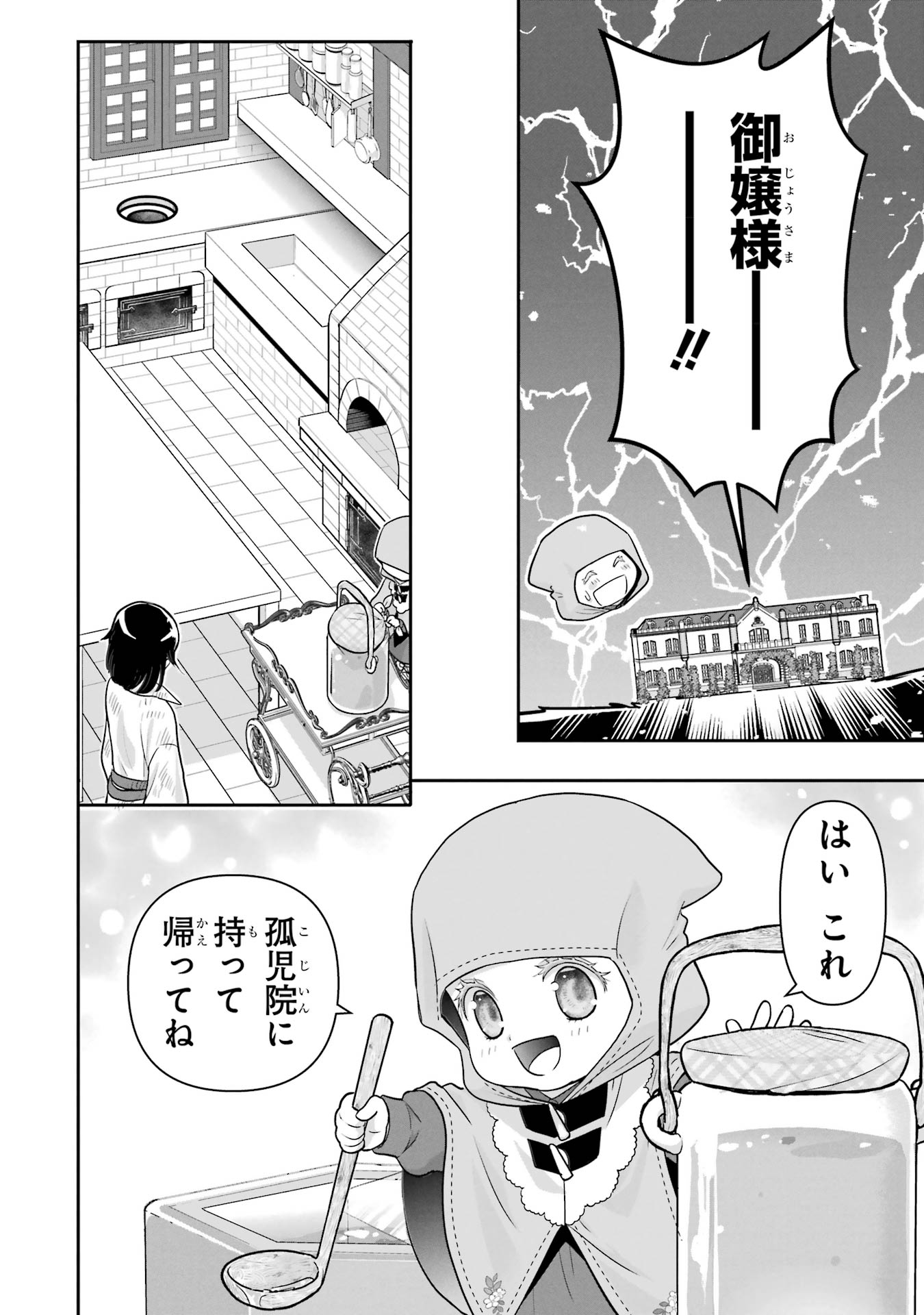 Anata no Oshiro no Kobito-san: Gohan Kudasai, Hatarakimasu Chapter 6 36ページ