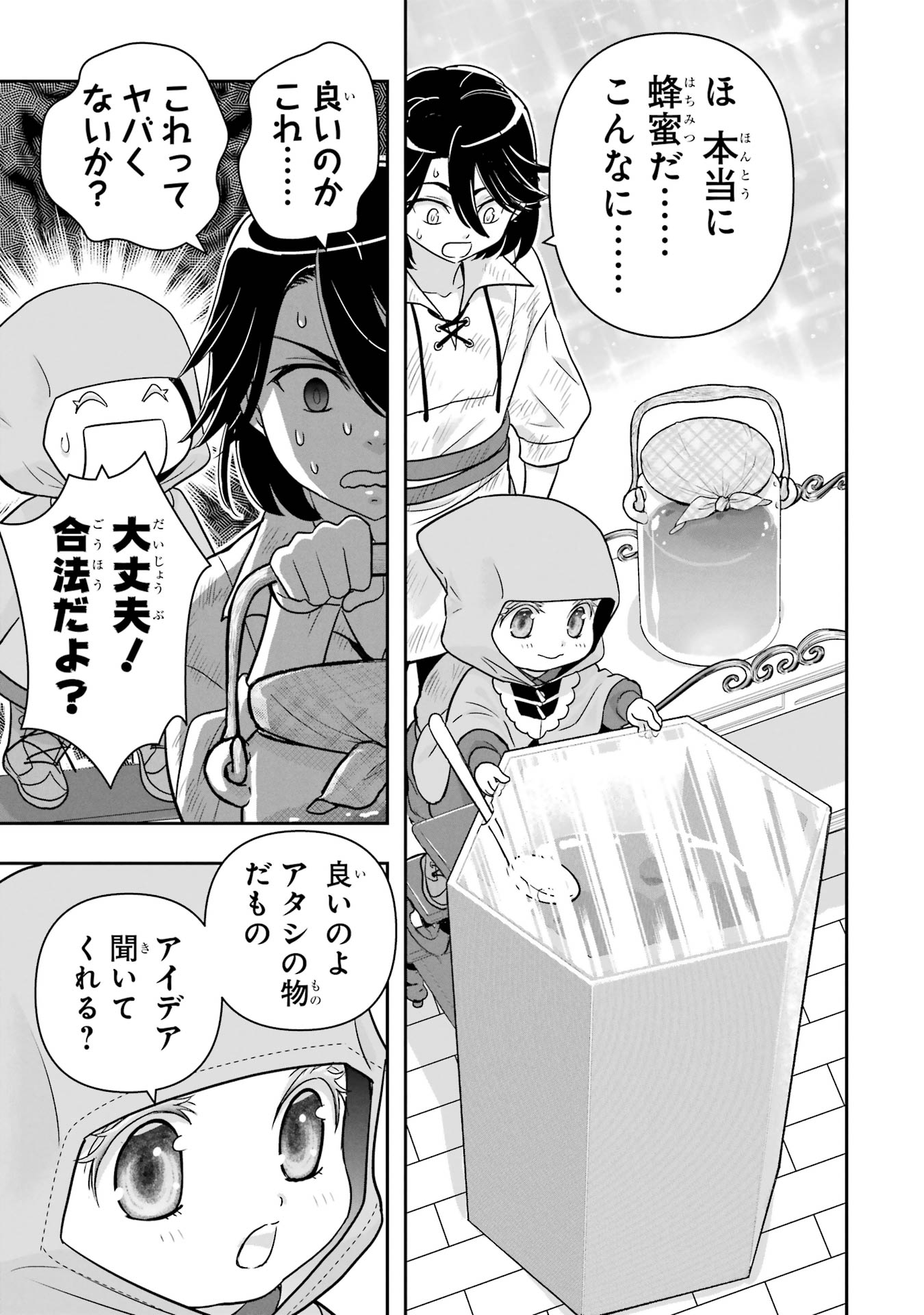 Anata no Oshiro no Kobito-san: Gohan Kudasai, Hatarakimasu Chapter 6 37ページ
