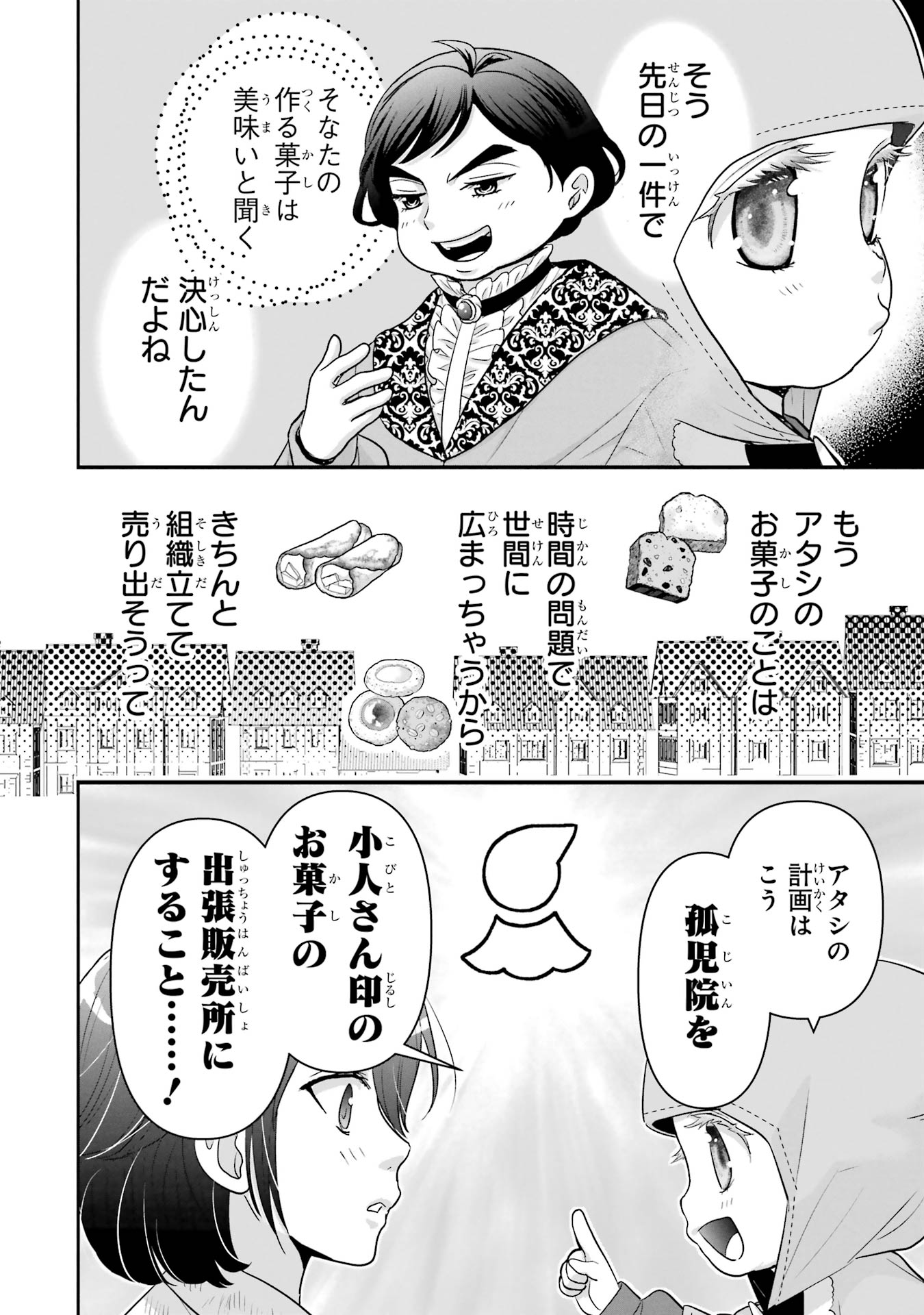 Anata no Oshiro no Kobito-san: Gohan Kudasai, Hatarakimasu Chapter 6 38ページ