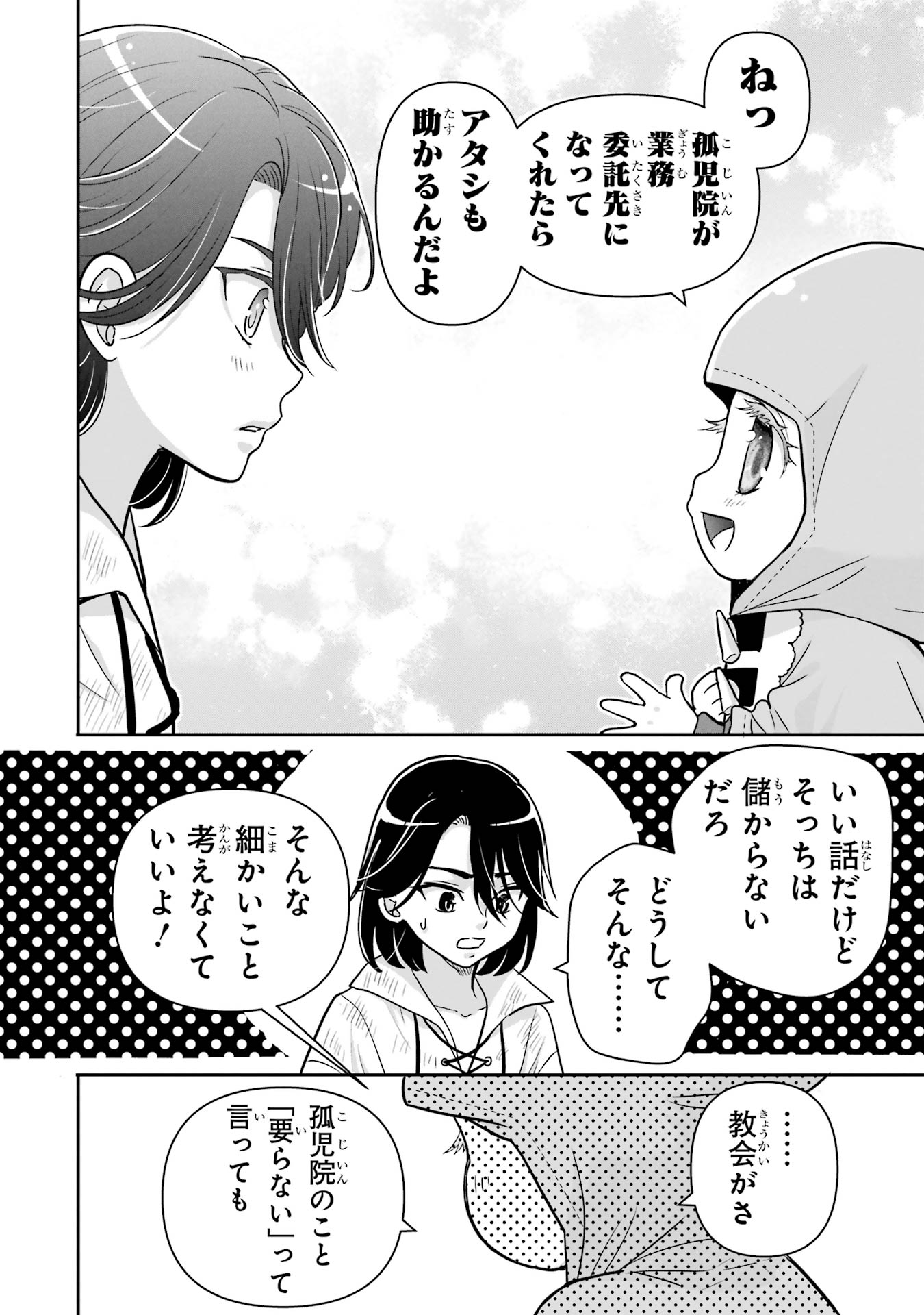 Anata no Oshiro no Kobito-san: Gohan Kudasai, Hatarakimasu Chapter 6 40ページ