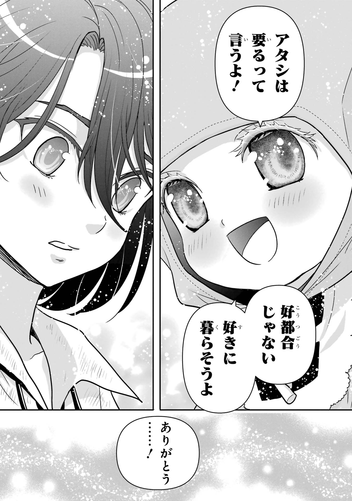 Anata no Oshiro no Kobito-san: Gohan Kudasai, Hatarakimasu Chapter 6 41ページ