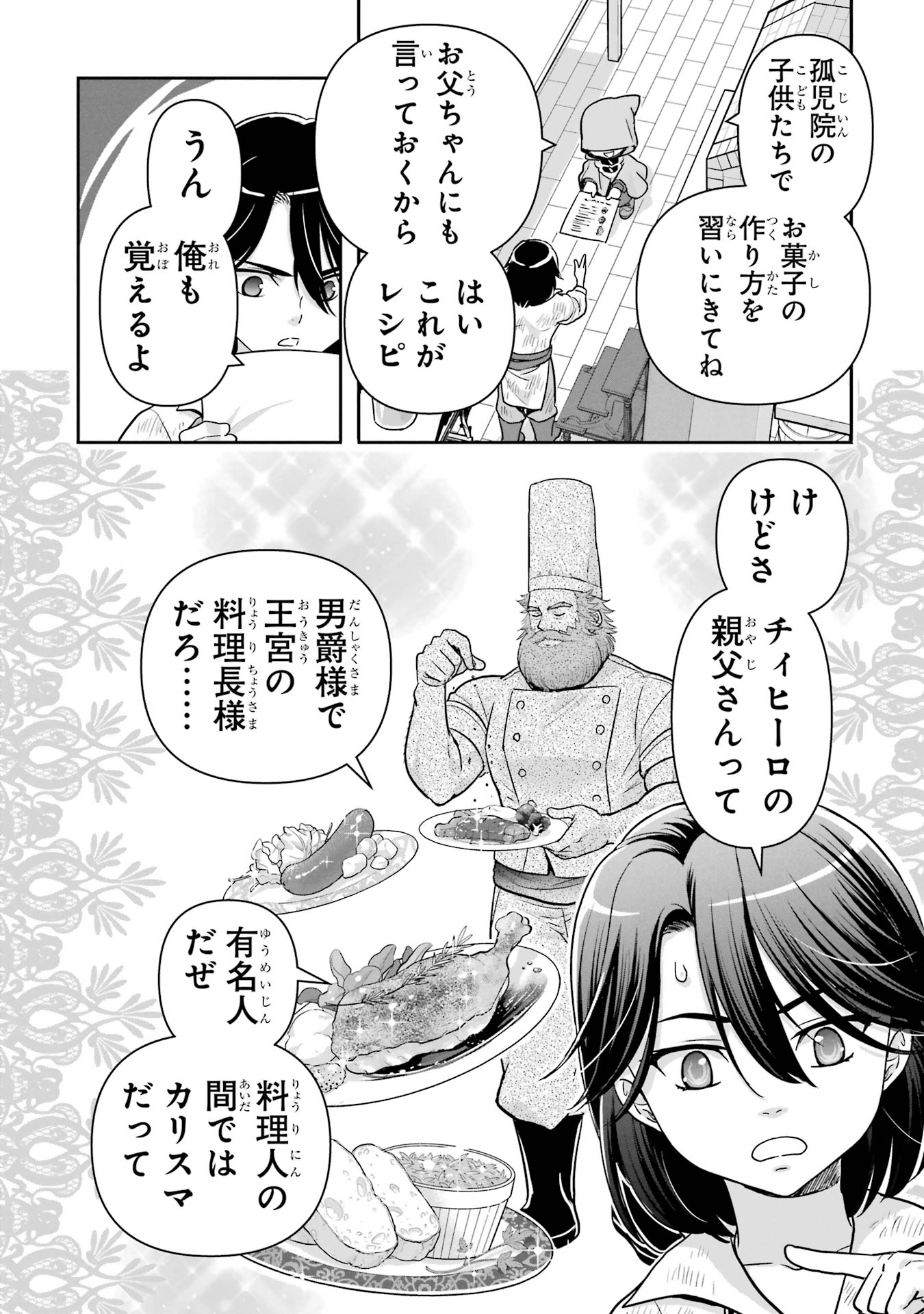 Anata no Oshiro no Kobito-san: Gohan Kudasai, Hatarakimasu Chapter 6 42ページ