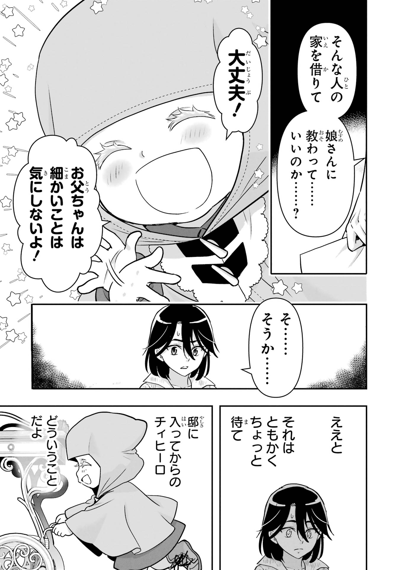 Anata no Oshiro no Kobito-san: Gohan Kudasai, Hatarakimasu Chapter 6 43ページ
