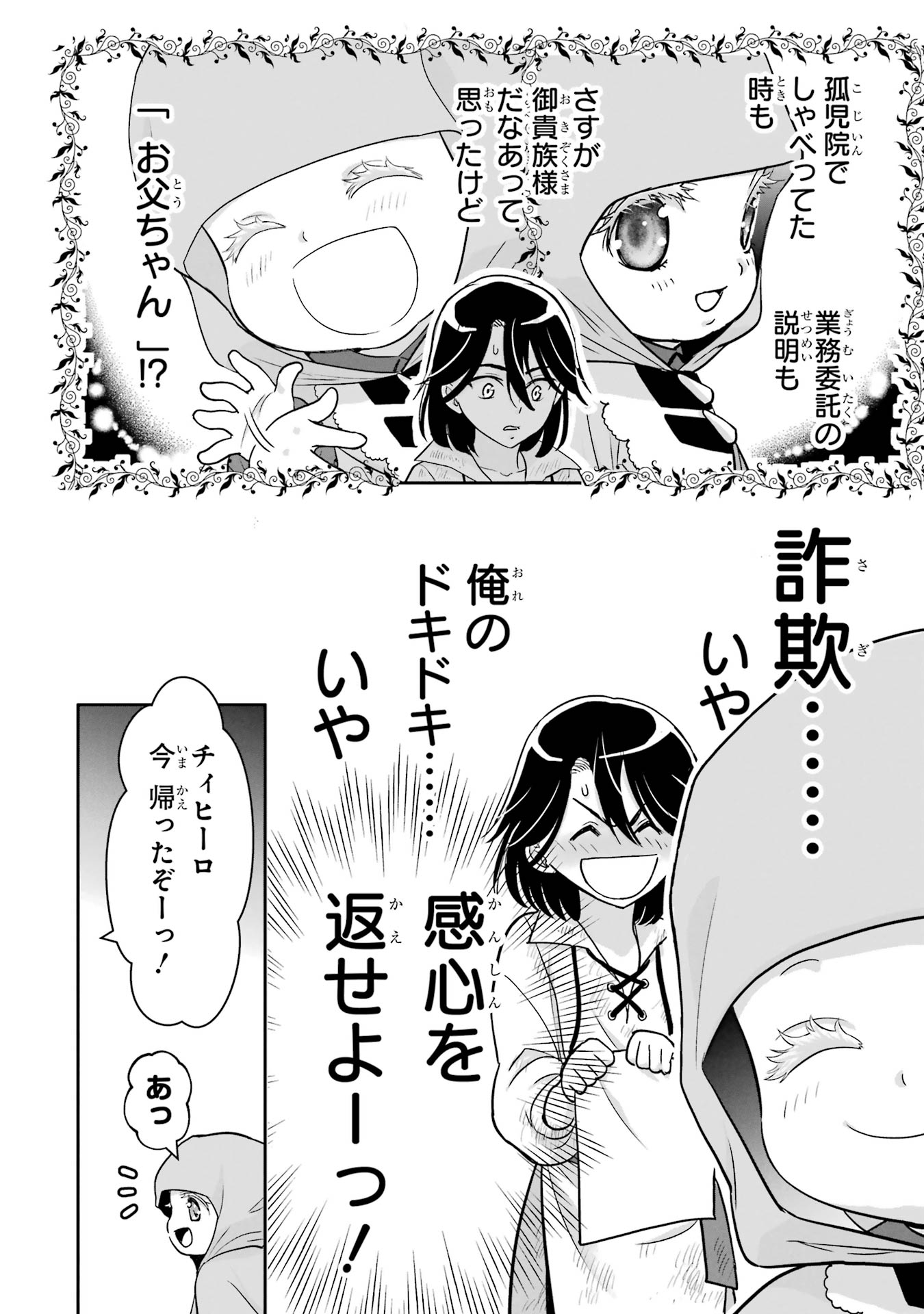 Anata no Oshiro no Kobito-san: Gohan Kudasai, Hatarakimasu Chapter 6 44ページ