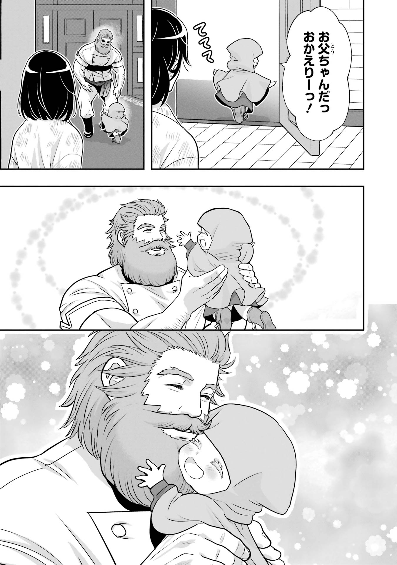Anata no Oshiro no Kobito-san: Gohan Kudasai, Hatarakimasu Chapter 6 45ページ