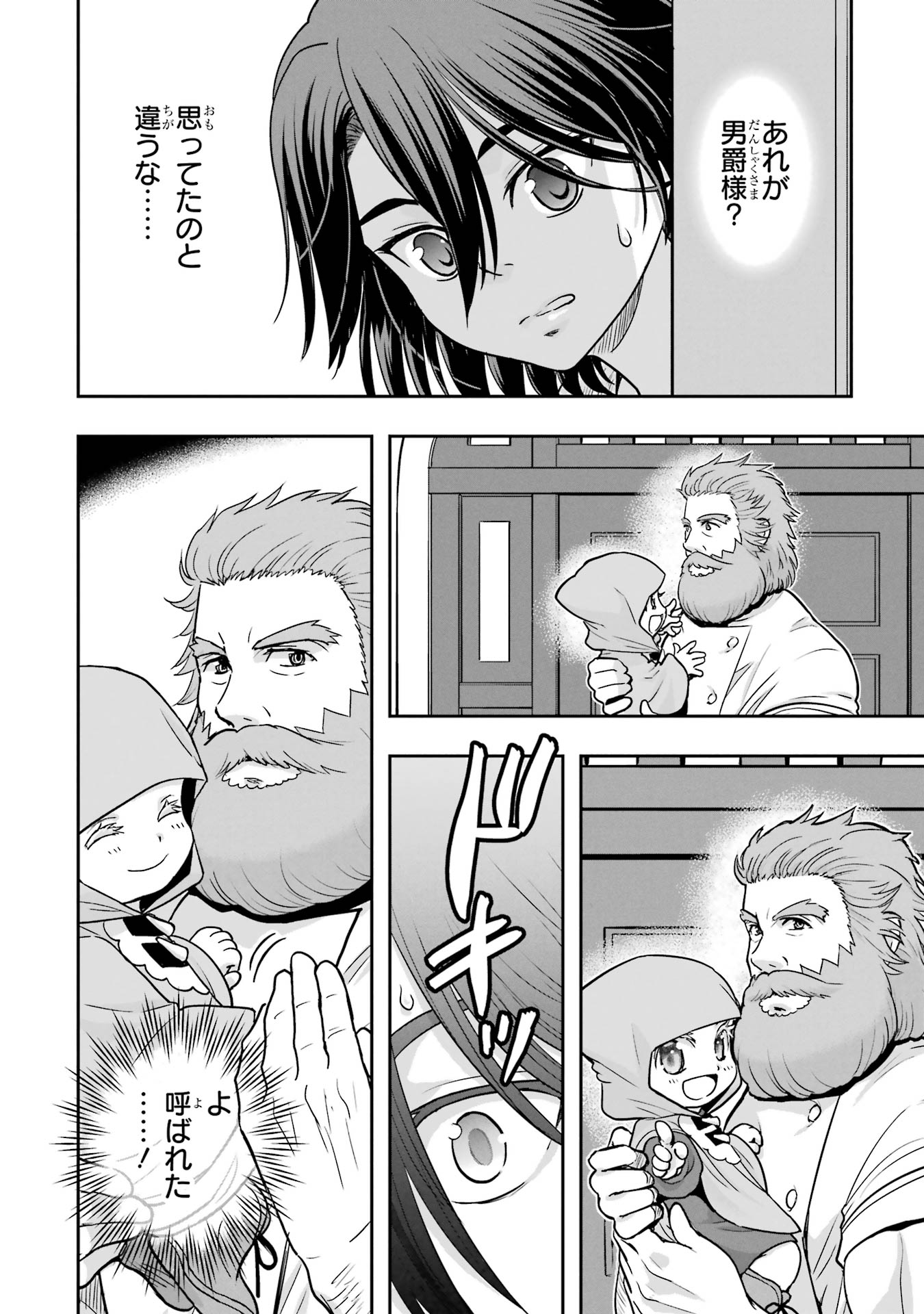 Anata no Oshiro no Kobito-san: Gohan Kudasai, Hatarakimasu Chapter 6 46ページ