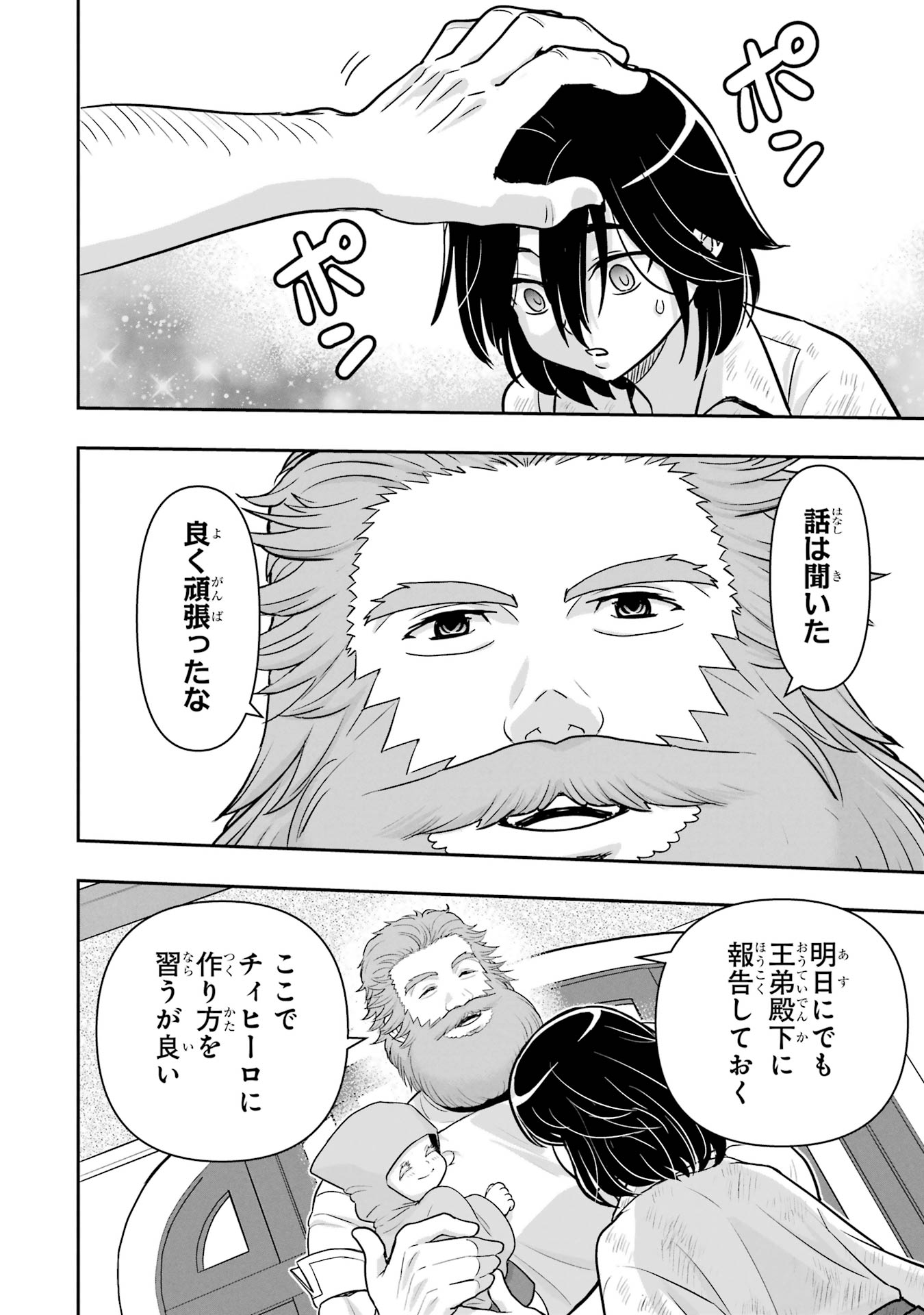 Anata no Oshiro no Kobito-san: Gohan Kudasai, Hatarakimasu Chapter 6 48ページ