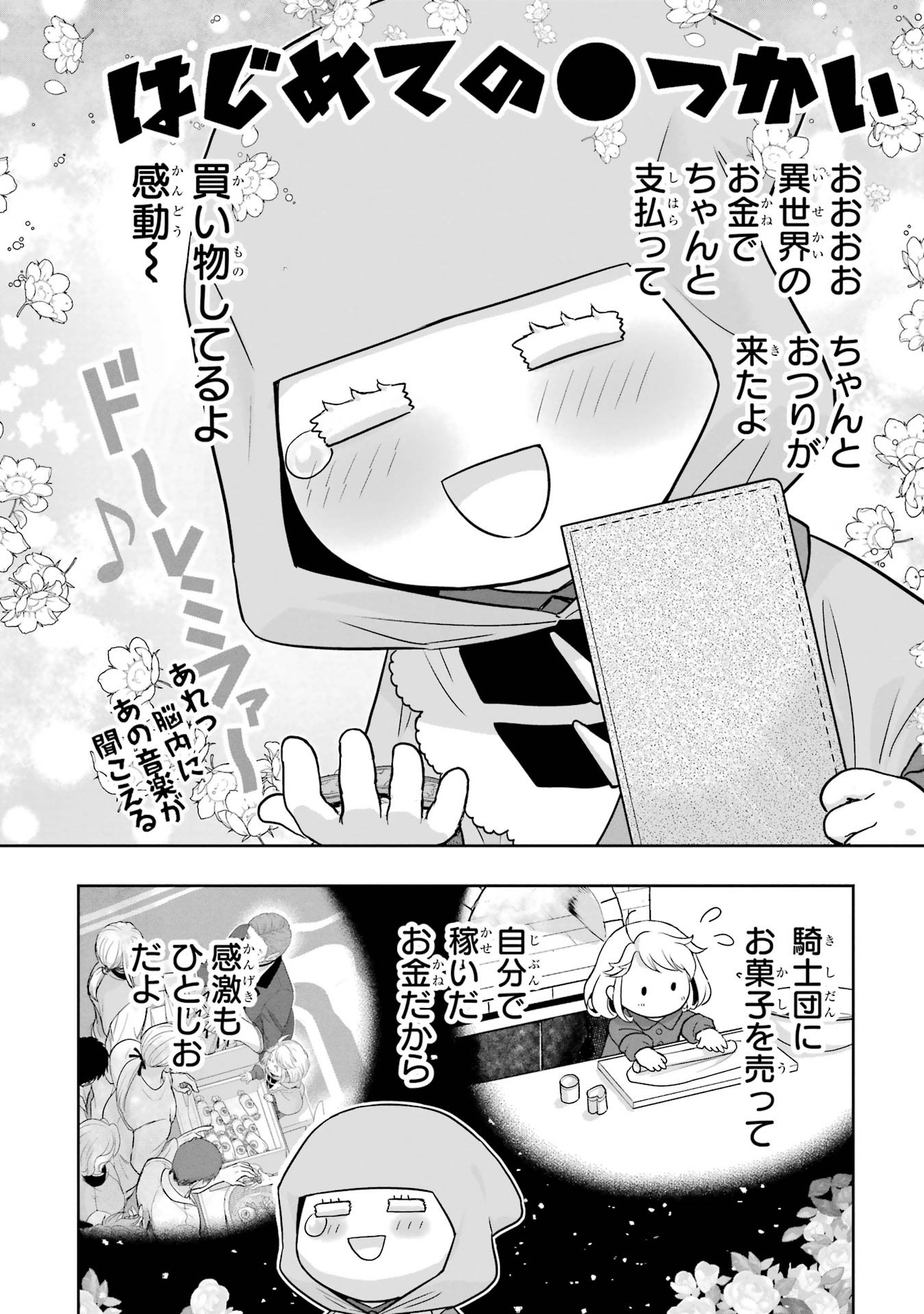 Anata no Oshiro no Kobito-san: Gohan Kudasai, Hatarakimasu Chapter 6 6ページ