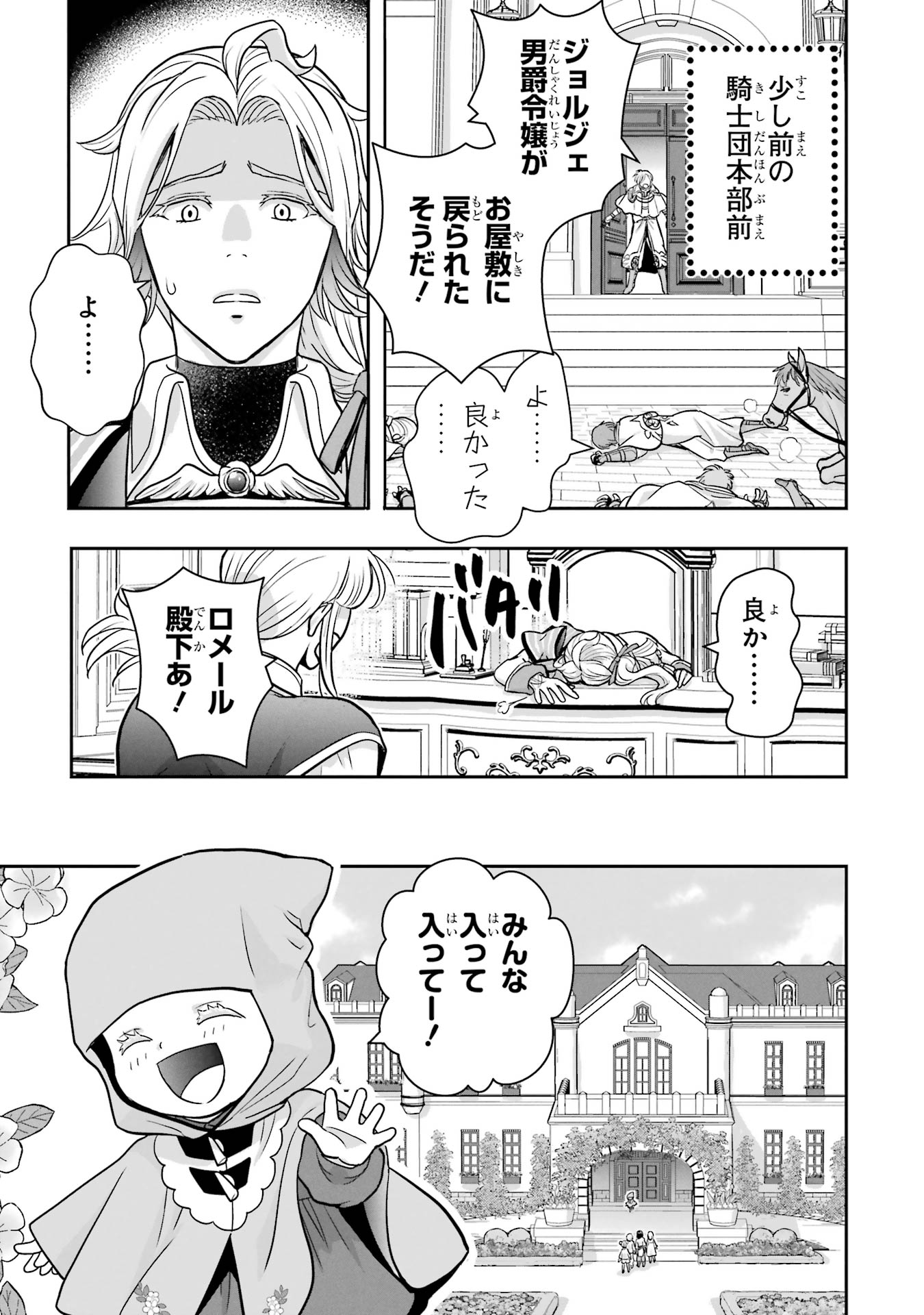 Anata no Oshiro no Kobito-san: Gohan Kudasai, Hatarakimasu Chapter 6 51ページ