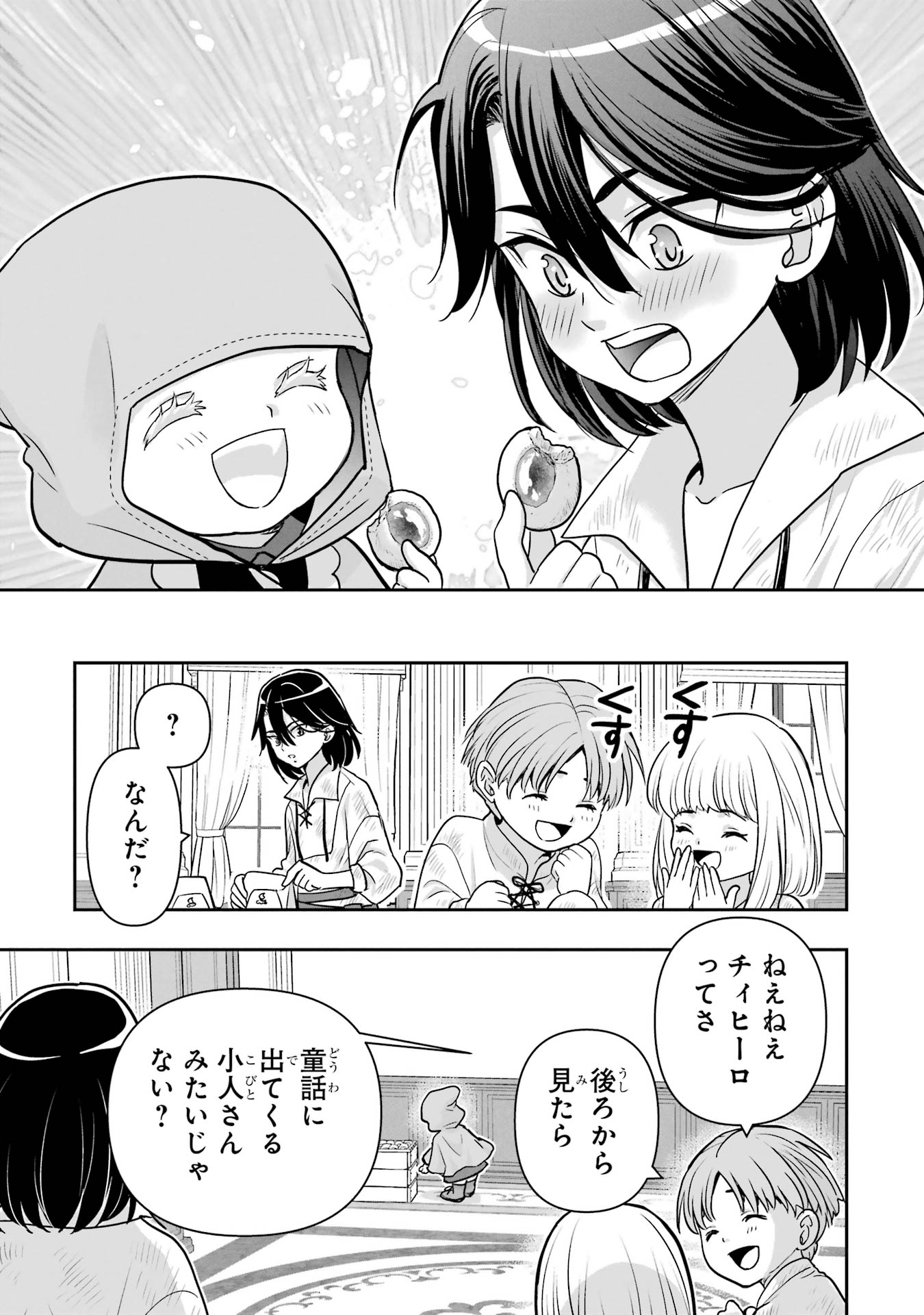 Anata no Oshiro no Kobito-san: Gohan Kudasai, Hatarakimasu Chapter 6 53ページ