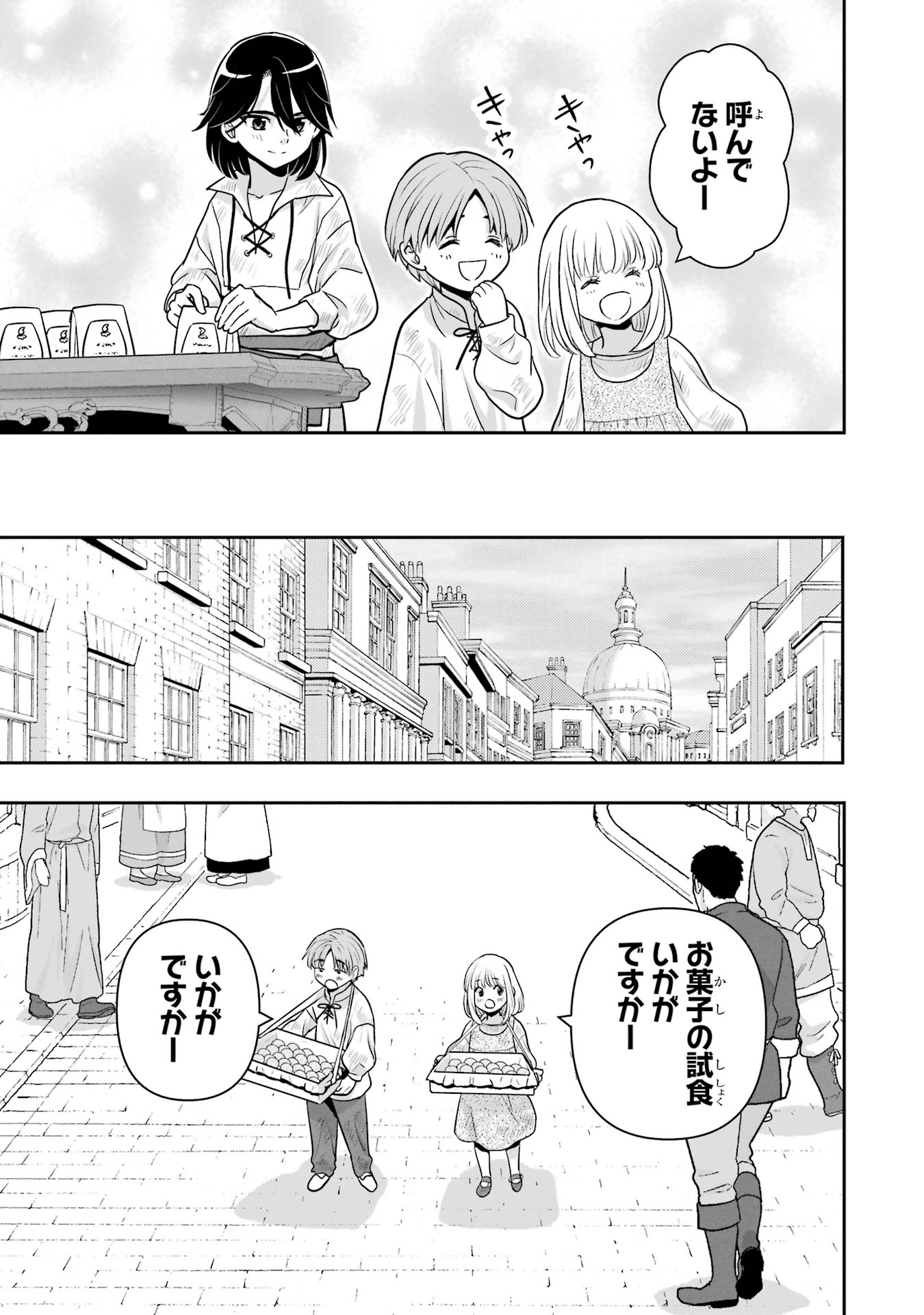 Anata no Oshiro no Kobito-san: Gohan Kudasai, Hatarakimasu Chapter 6 55ページ