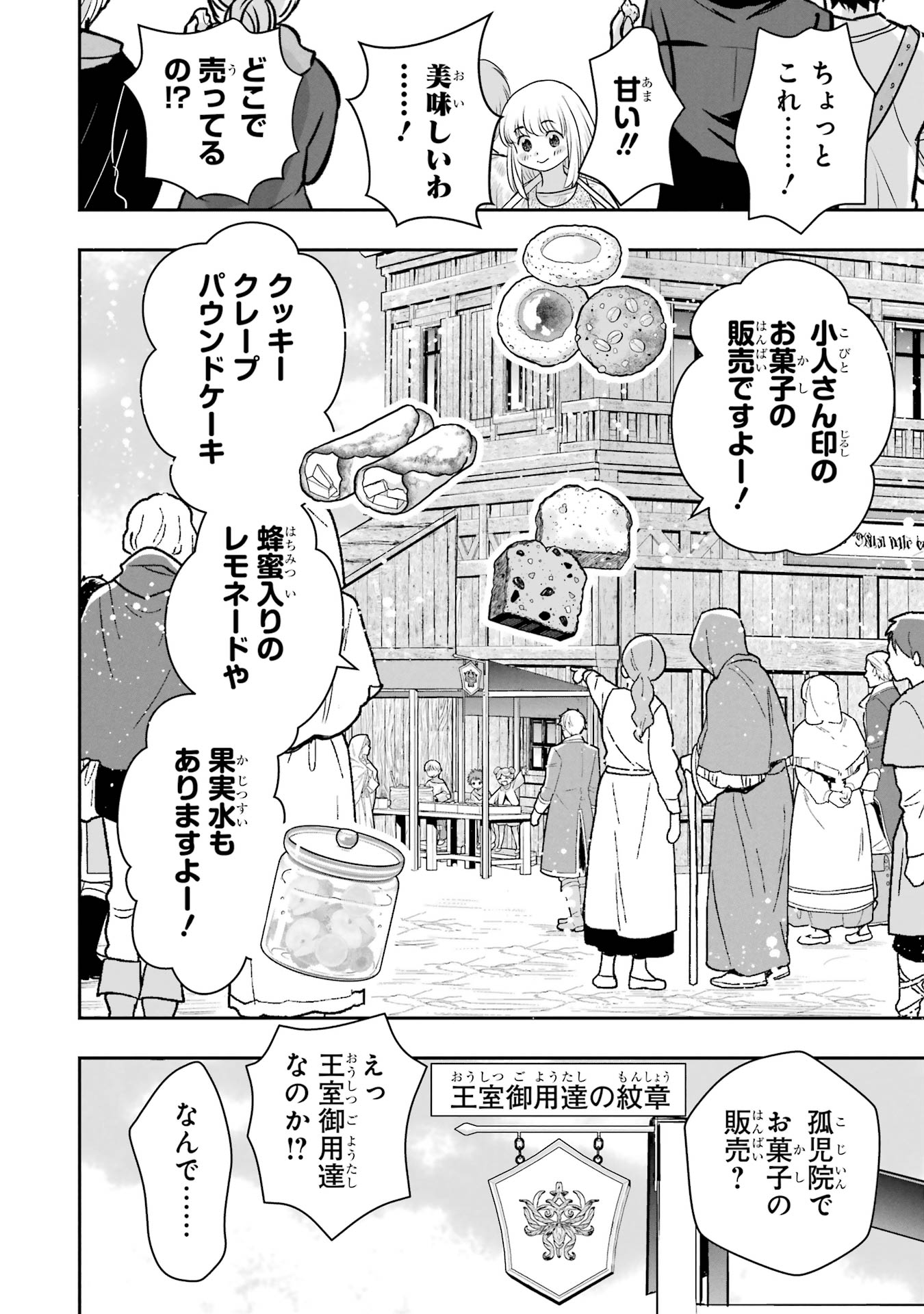 Anata no Oshiro no Kobito-san: Gohan Kudasai, Hatarakimasu Chapter 6 56ページ