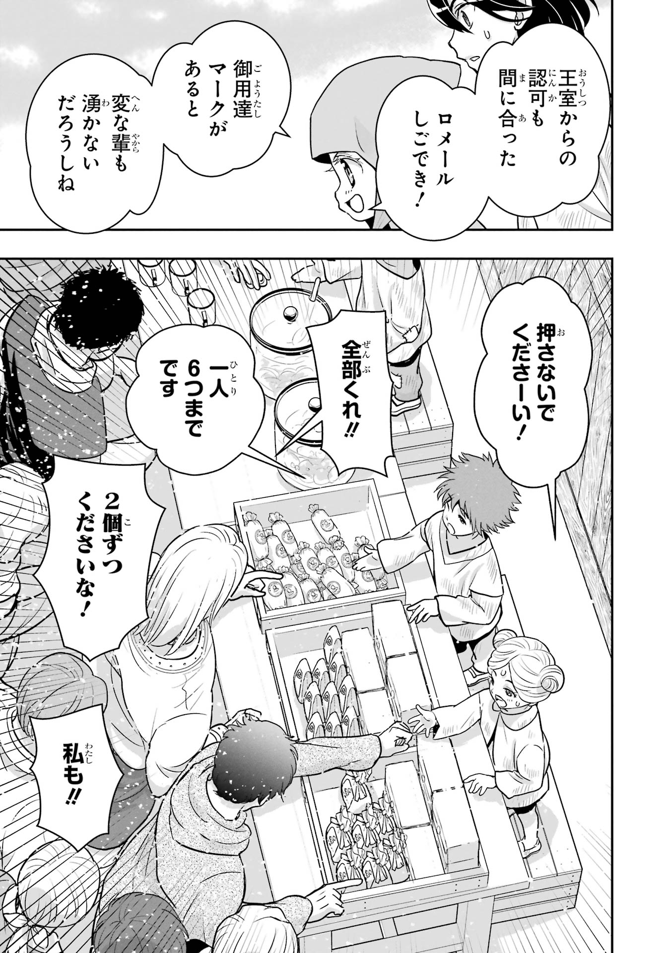 Anata no Oshiro no Kobito-san: Gohan Kudasai, Hatarakimasu Chapter 6 57ページ