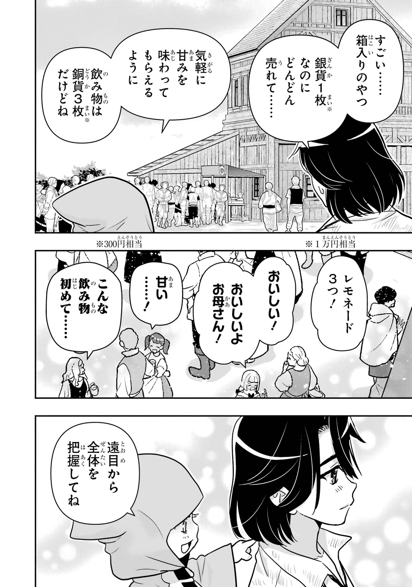 Anata no Oshiro no Kobito-san: Gohan Kudasai, Hatarakimasu Chapter 6 58ページ
