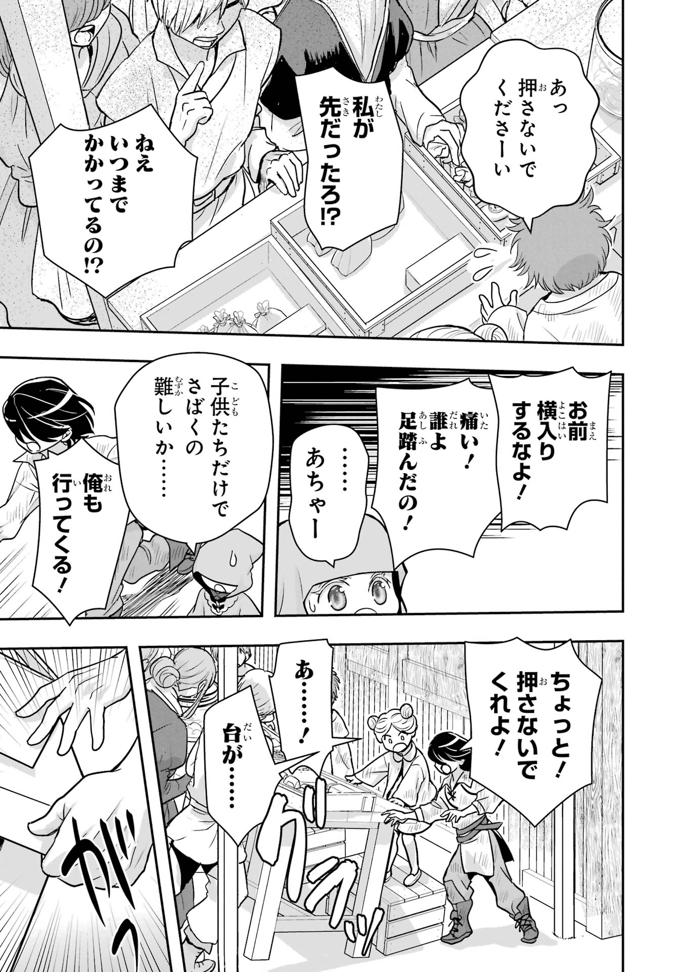 Anata no Oshiro no Kobito-san: Gohan Kudasai, Hatarakimasu Chapter 6 59ページ