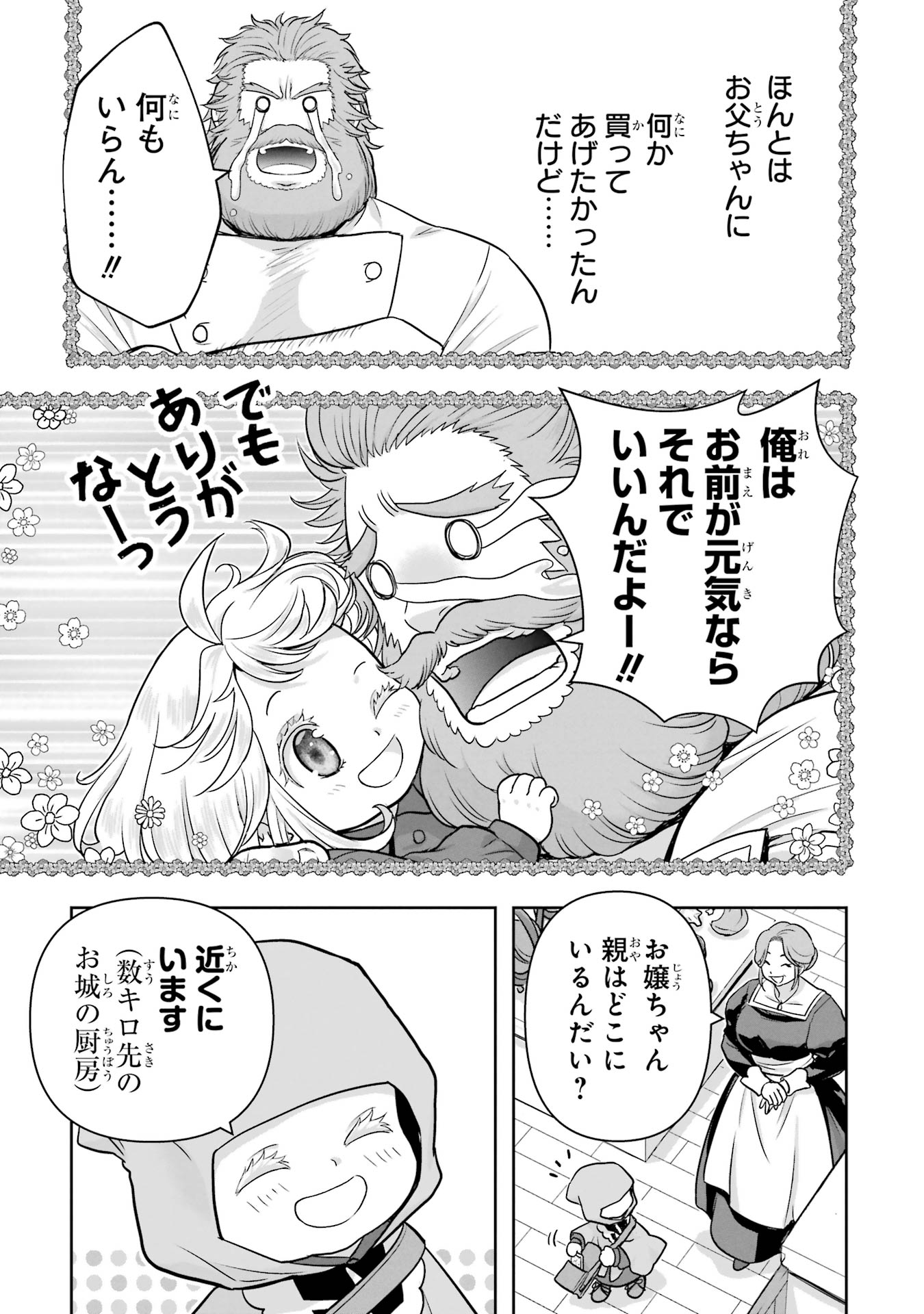 Anata no Oshiro no Kobito-san: Gohan Kudasai, Hatarakimasu Chapter 6 7ページ