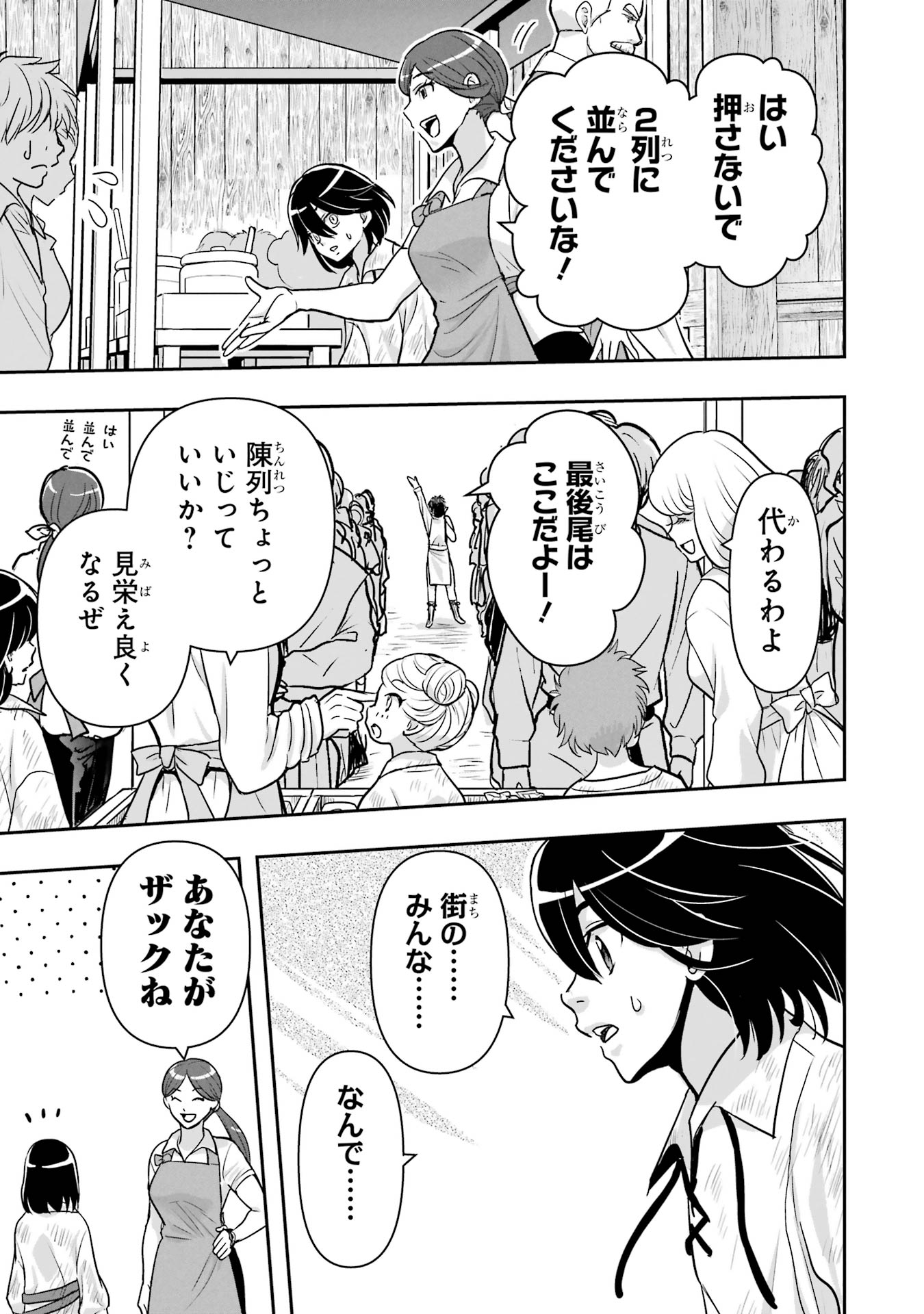 Anata no Oshiro no Kobito-san: Gohan Kudasai, Hatarakimasu Chapter 6 61ページ