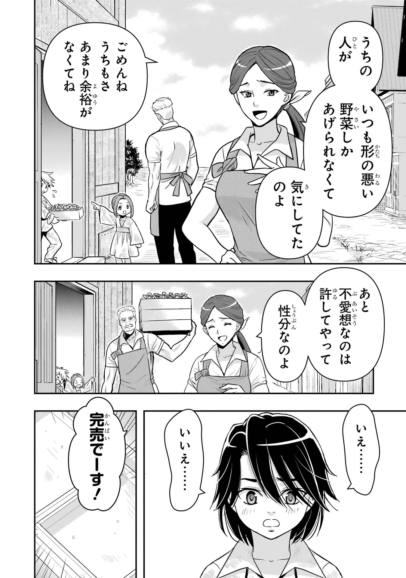 Anata no Oshiro no Kobito-san: Gohan Kudasai, Hatarakimasu Chapter 6 62ページ