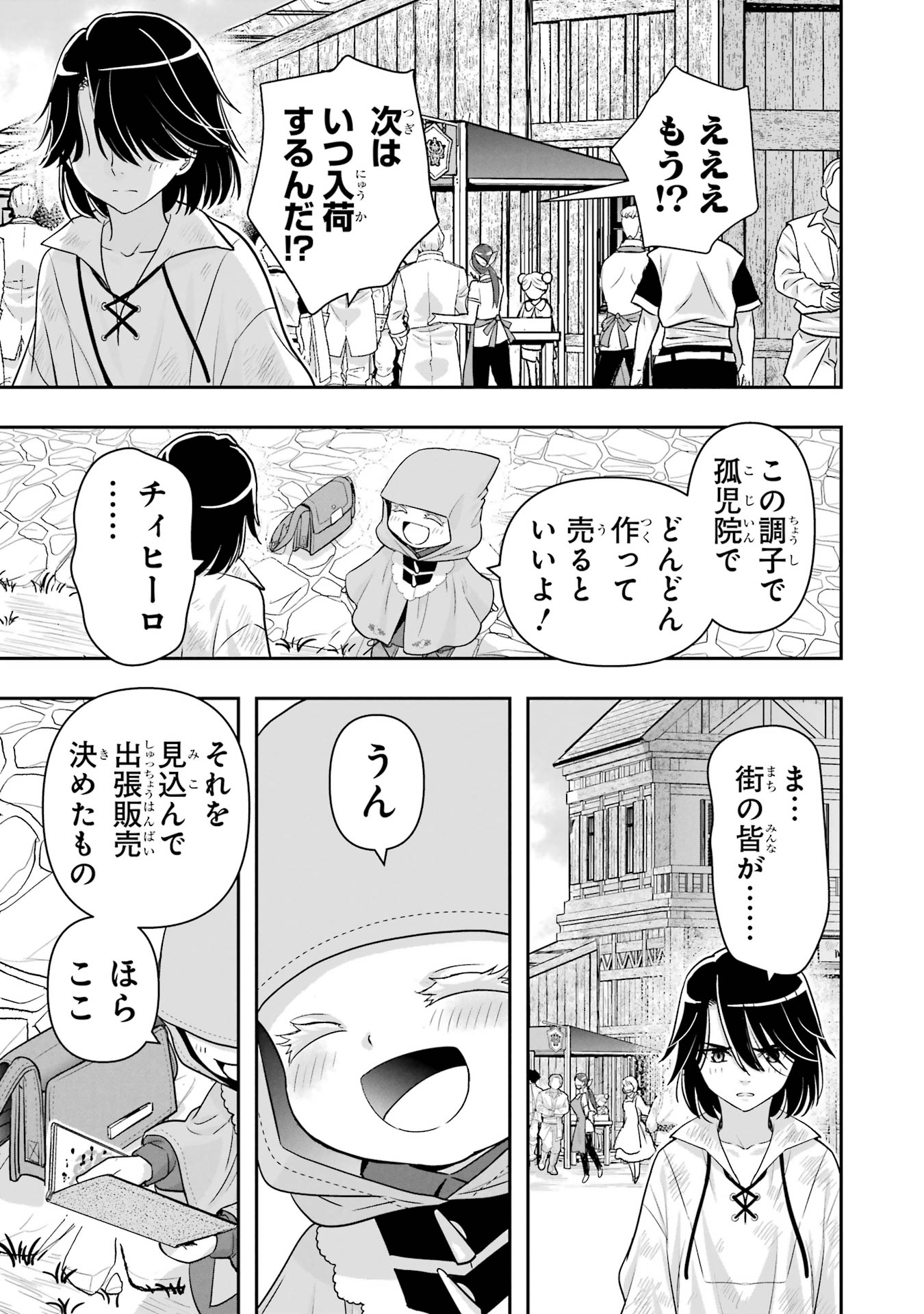 Anata no Oshiro no Kobito-san: Gohan Kudasai, Hatarakimasu Chapter 6 63ページ