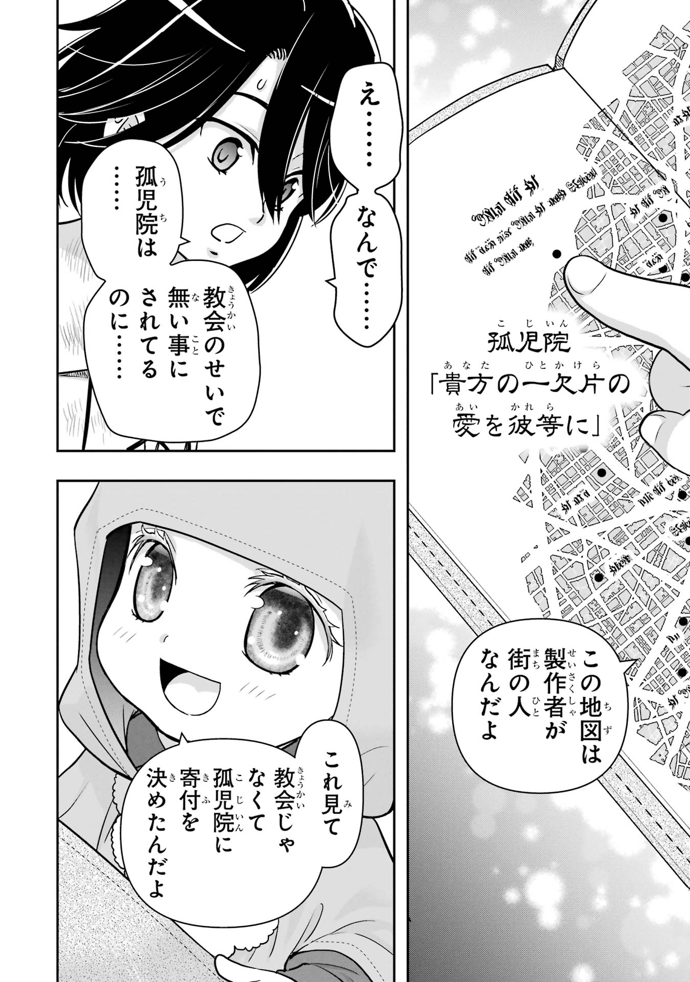Anata no Oshiro no Kobito-san: Gohan Kudasai, Hatarakimasu Chapter 6 64ページ