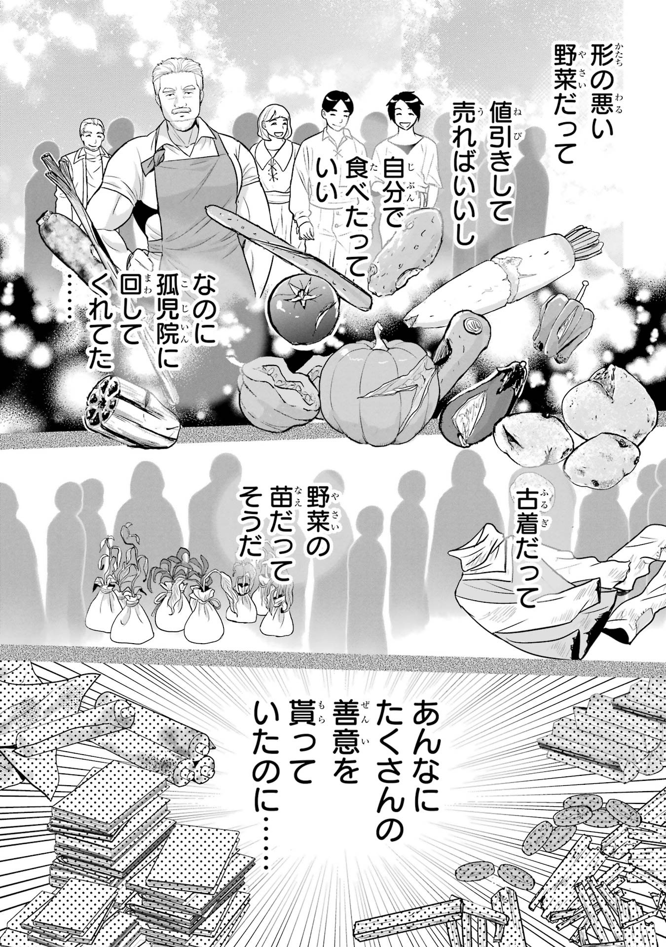 Anata no Oshiro no Kobito-san: Gohan Kudasai, Hatarakimasu Chapter 6 68ページ
