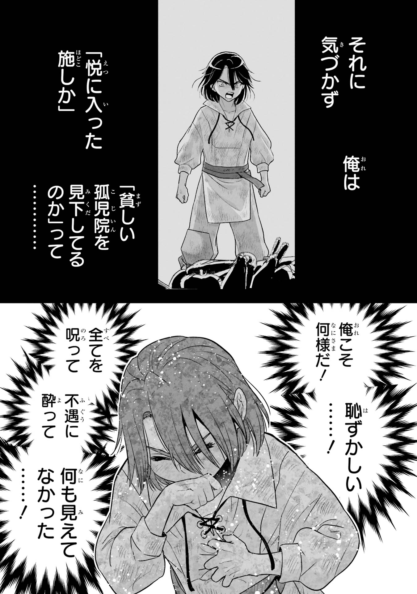 Anata no Oshiro no Kobito-san: Gohan Kudasai, Hatarakimasu Chapter 6 69ページ