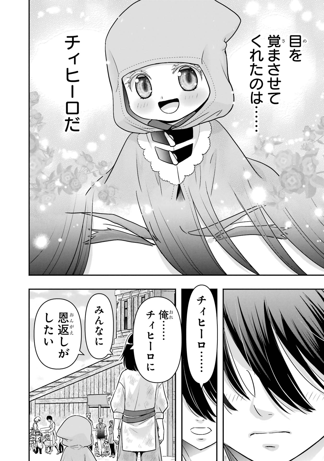 Anata no Oshiro no Kobito-san: Gohan Kudasai, Hatarakimasu Chapter 6 70ページ