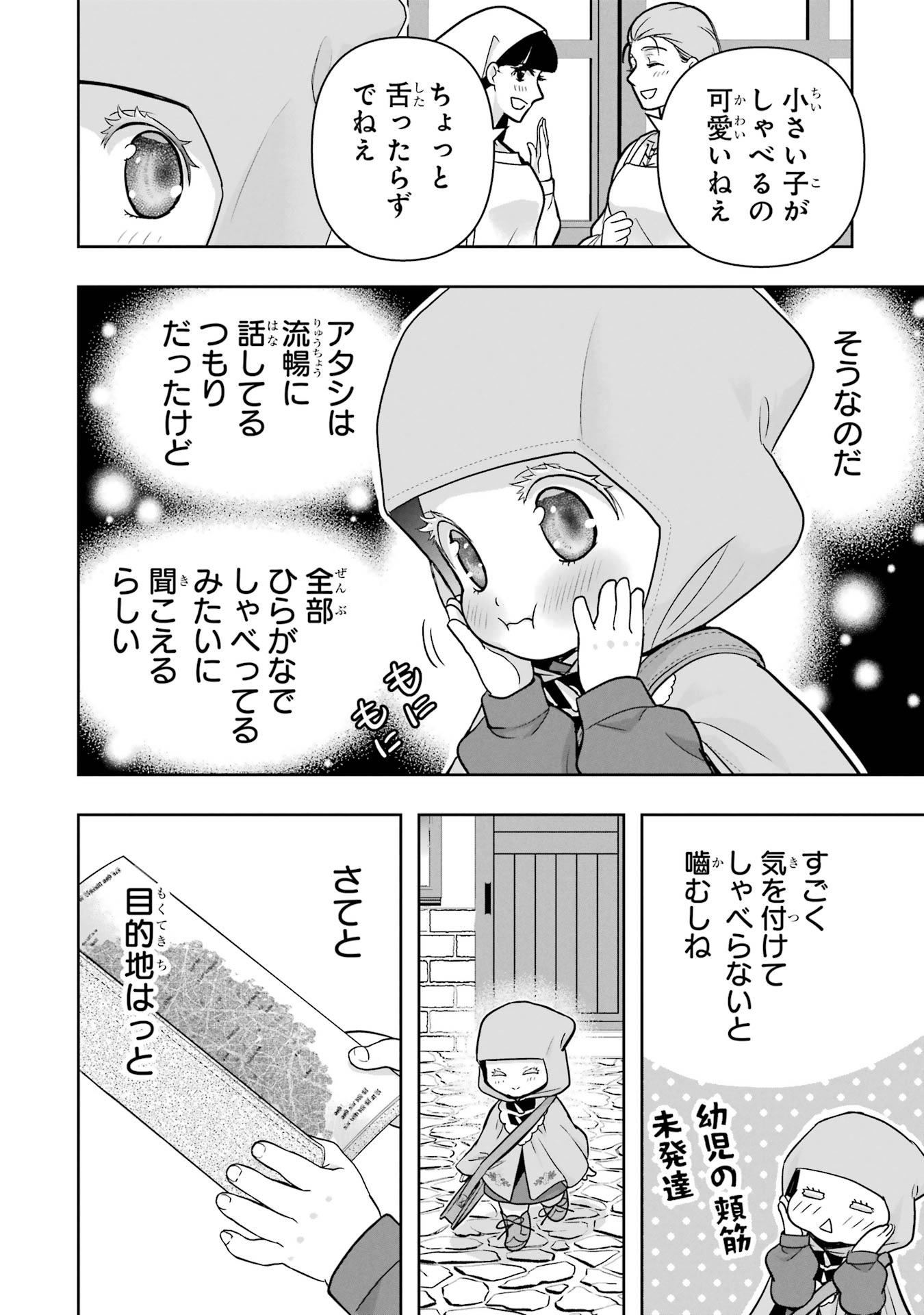 Anata no Oshiro no Kobito-san: Gohan Kudasai, Hatarakimasu Chapter 6 8ページ