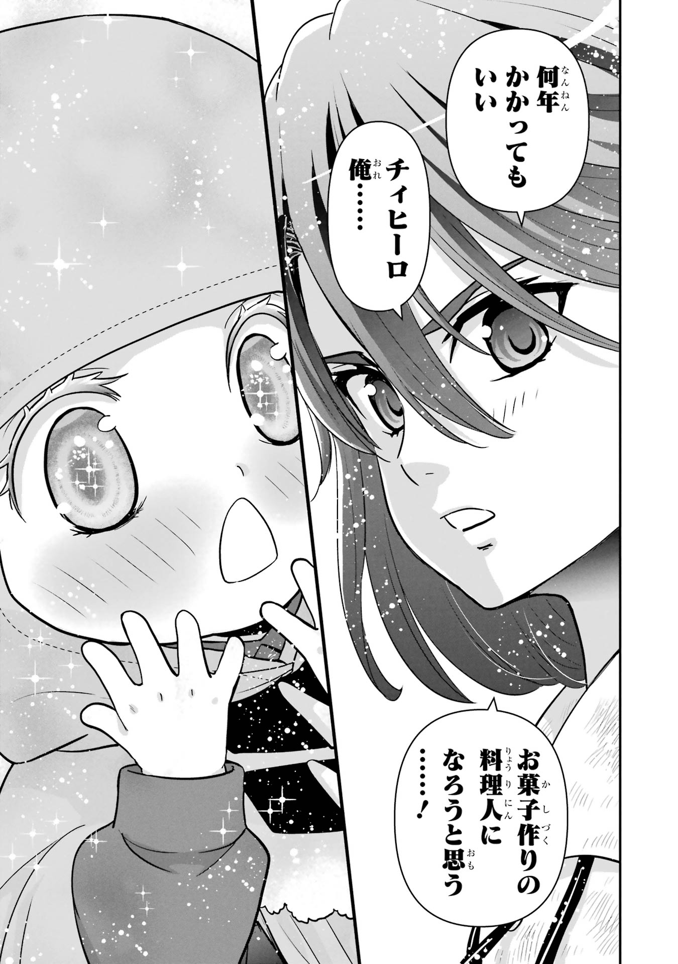 Anata no Oshiro no Kobito-san: Gohan Kudasai, Hatarakimasu Chapter 6 71ページ