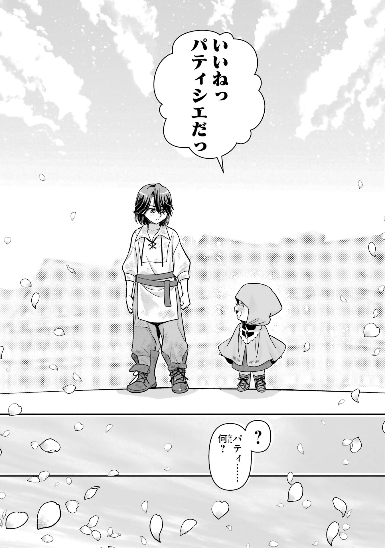 Anata no Oshiro no Kobito-san: Gohan Kudasai, Hatarakimasu Chapter 6 72ページ