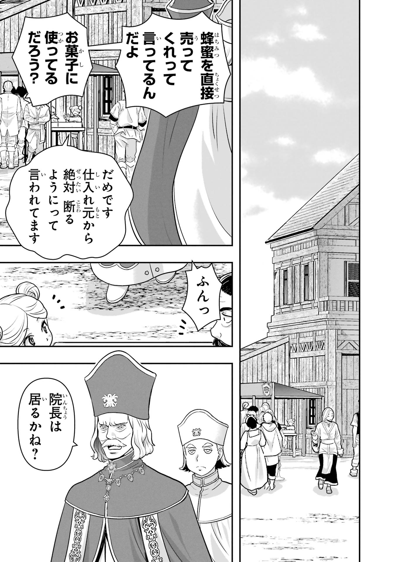 Anata no Oshiro no Kobito-san: Gohan Kudasai, Hatarakimasu Chapter 6 73ページ
