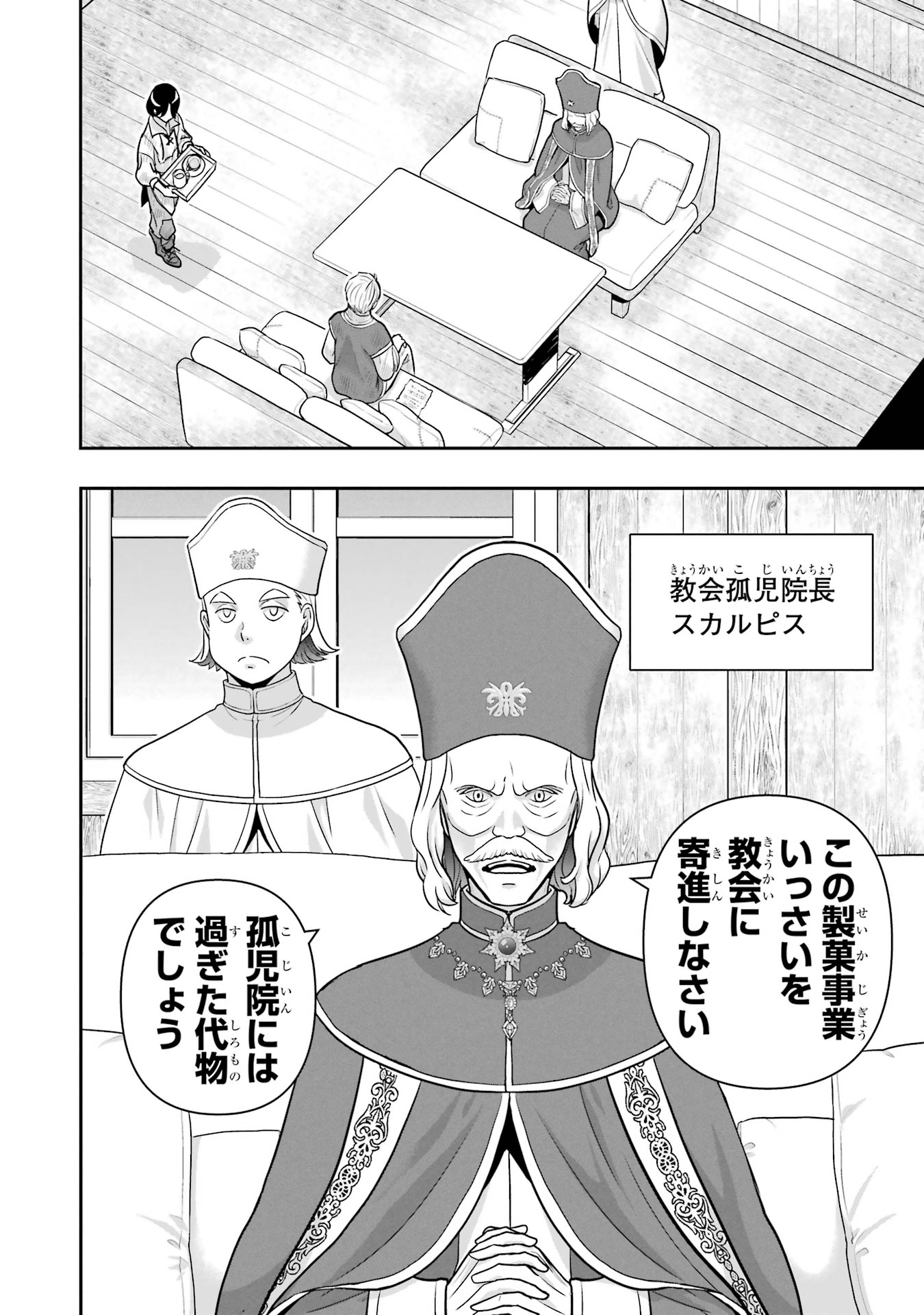 Anata no Oshiro no Kobito-san: Gohan Kudasai, Hatarakimasu Chapter 6 74ページ