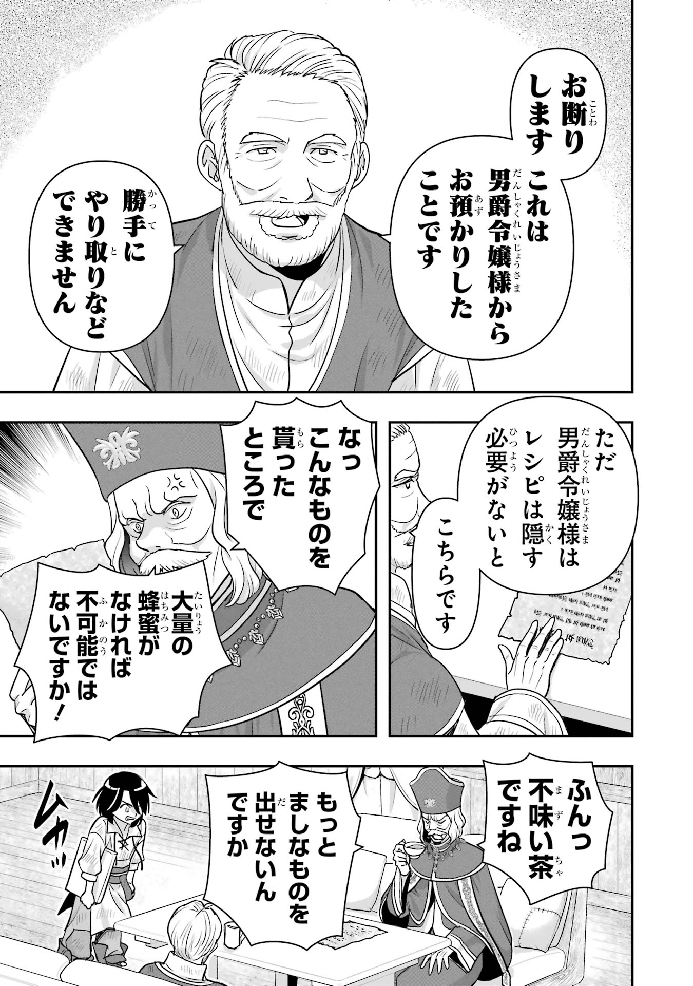 Anata no Oshiro no Kobito-san: Gohan Kudasai, Hatarakimasu Chapter 6 75ページ