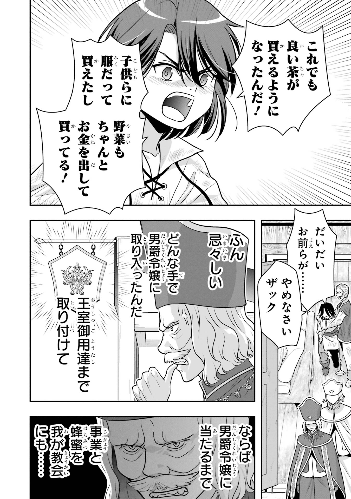 Anata no Oshiro no Kobito-san: Gohan Kudasai, Hatarakimasu Chapter 6 76ページ