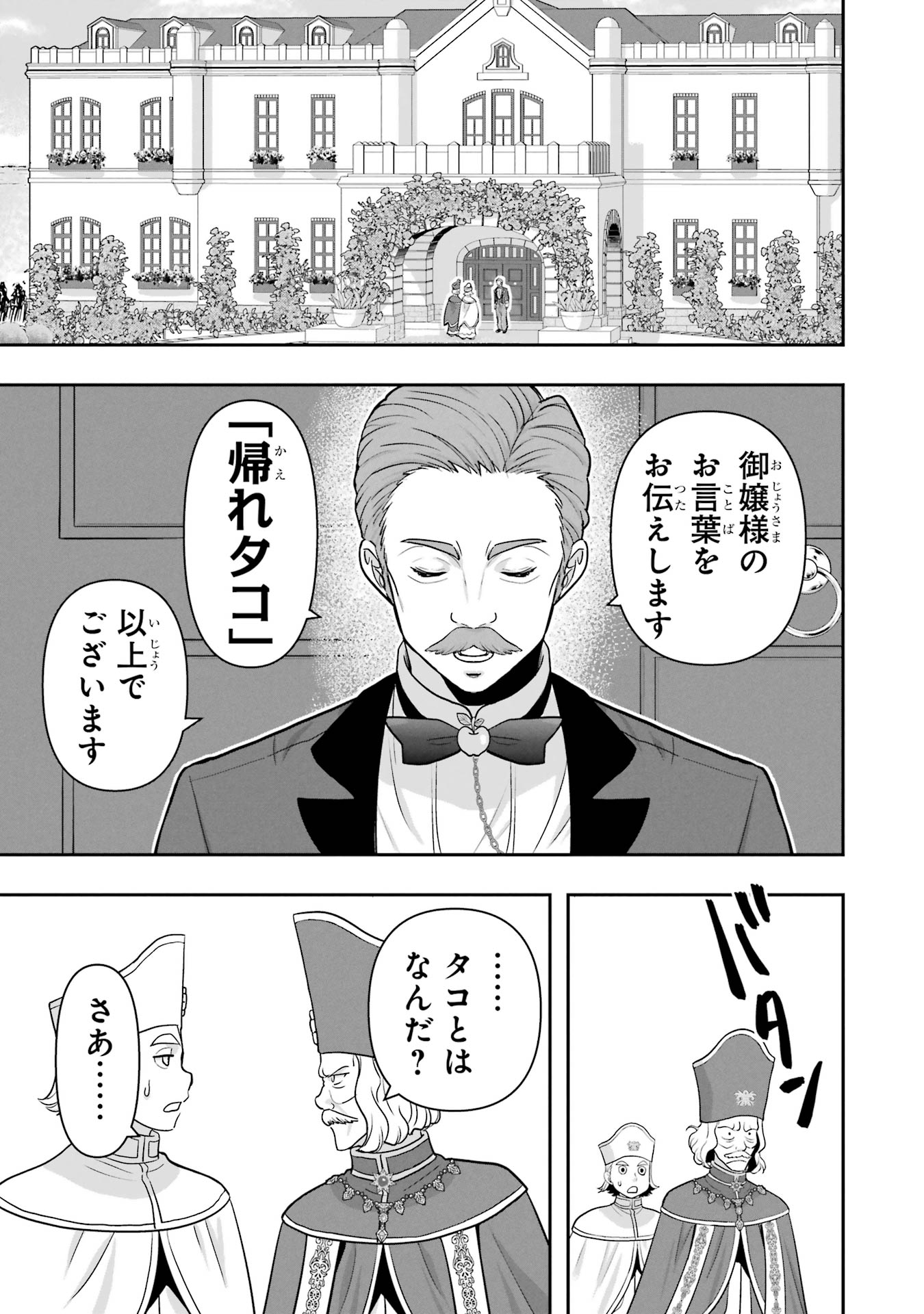 Anata no Oshiro no Kobito-san: Gohan Kudasai, Hatarakimasu Chapter 6 77ページ
