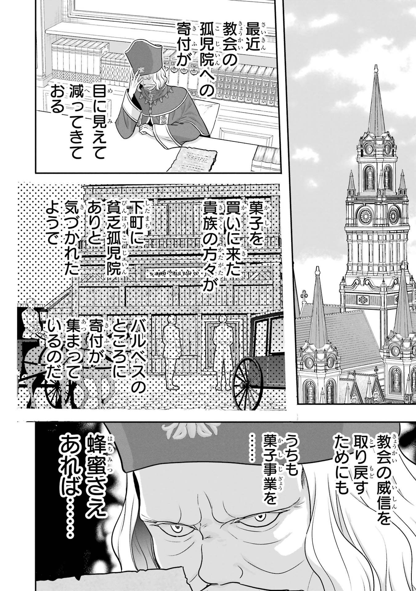 Anata no Oshiro no Kobito-san: Gohan Kudasai, Hatarakimasu Chapter 6 78ページ