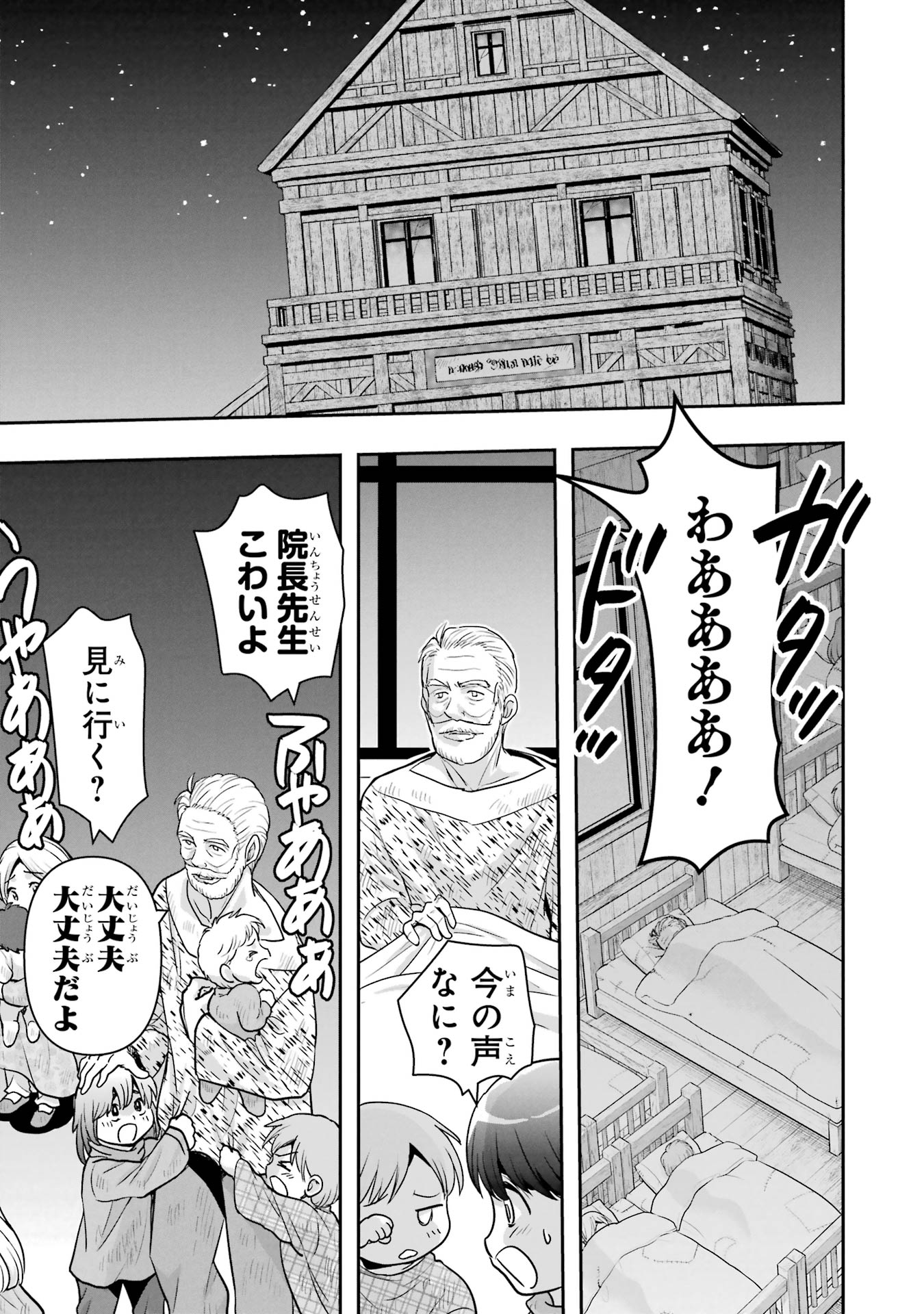 Anata no Oshiro no Kobito-san: Gohan Kudasai, Hatarakimasu Chapter 6 79ページ