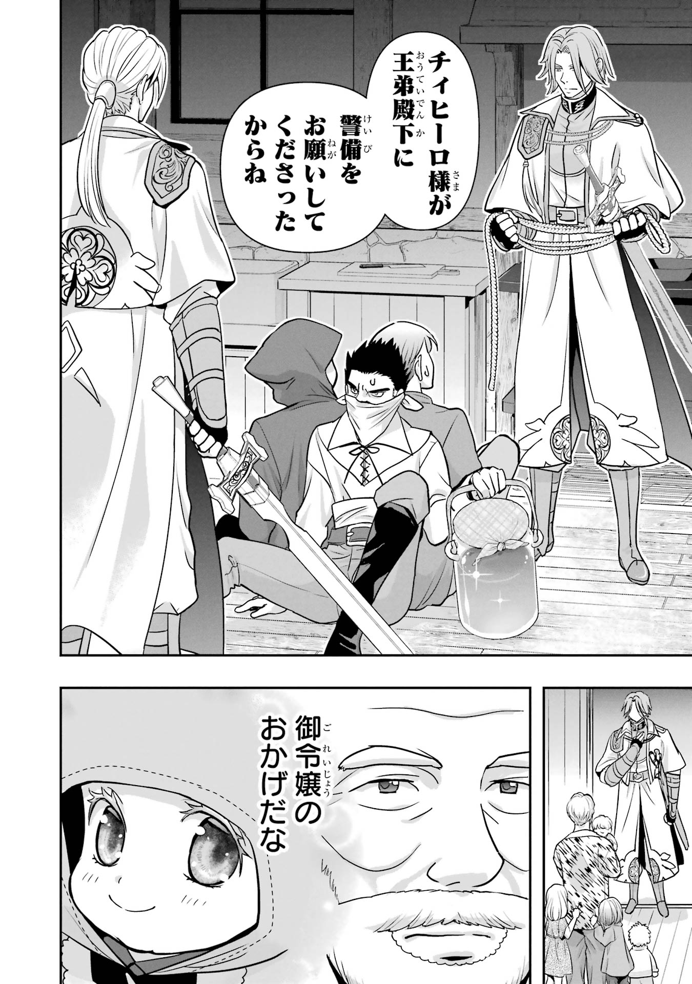 Anata no Oshiro no Kobito-san: Gohan Kudasai, Hatarakimasu Chapter 6 80ページ