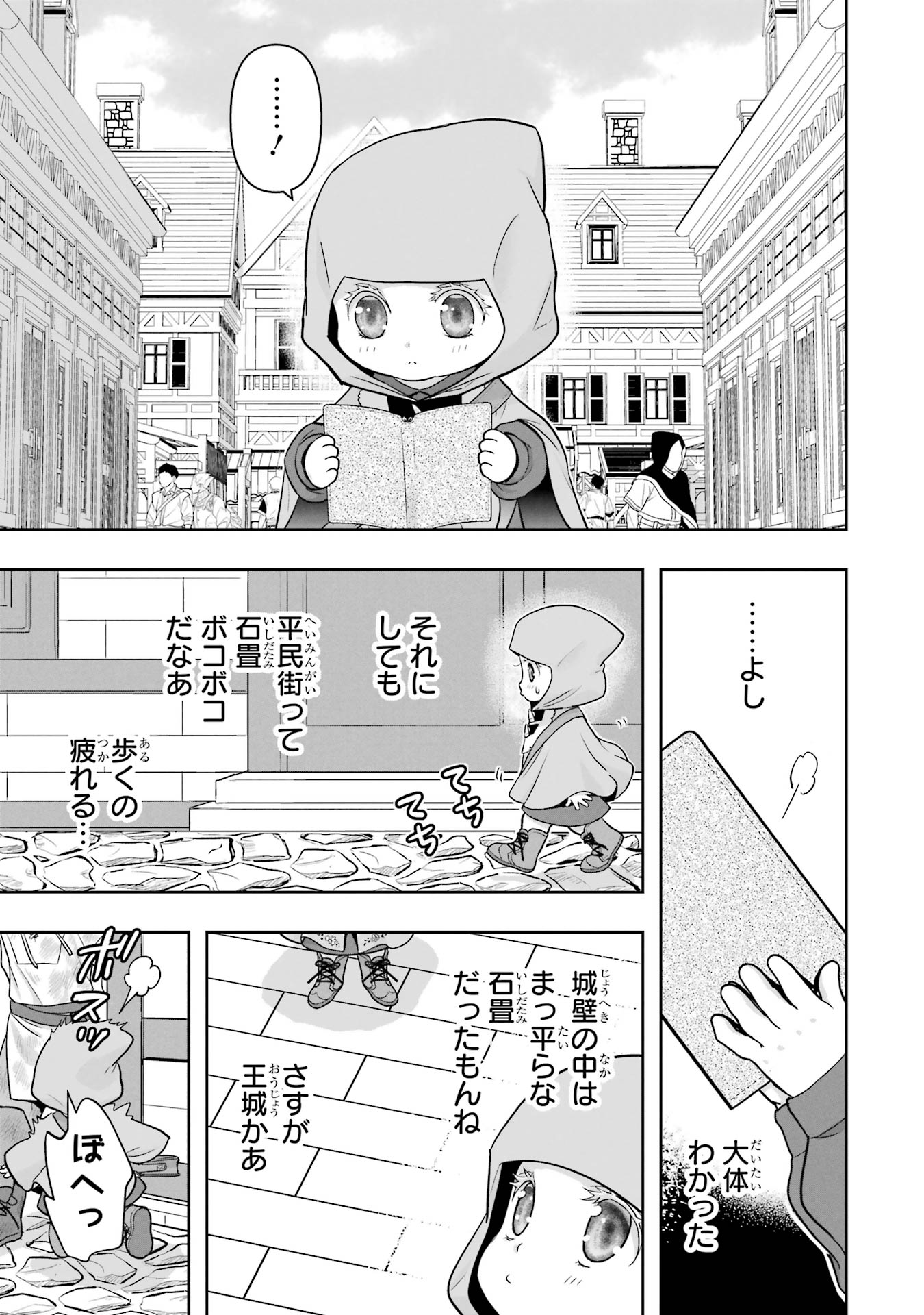 Anata no Oshiro no Kobito-san: Gohan Kudasai, Hatarakimasu Chapter 6 9ページ
