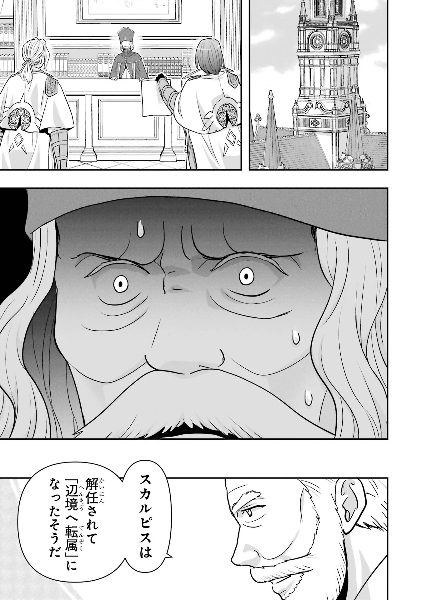 Anata no Oshiro no Kobito-san: Gohan Kudasai, Hatarakimasu Chapter 6 81ページ