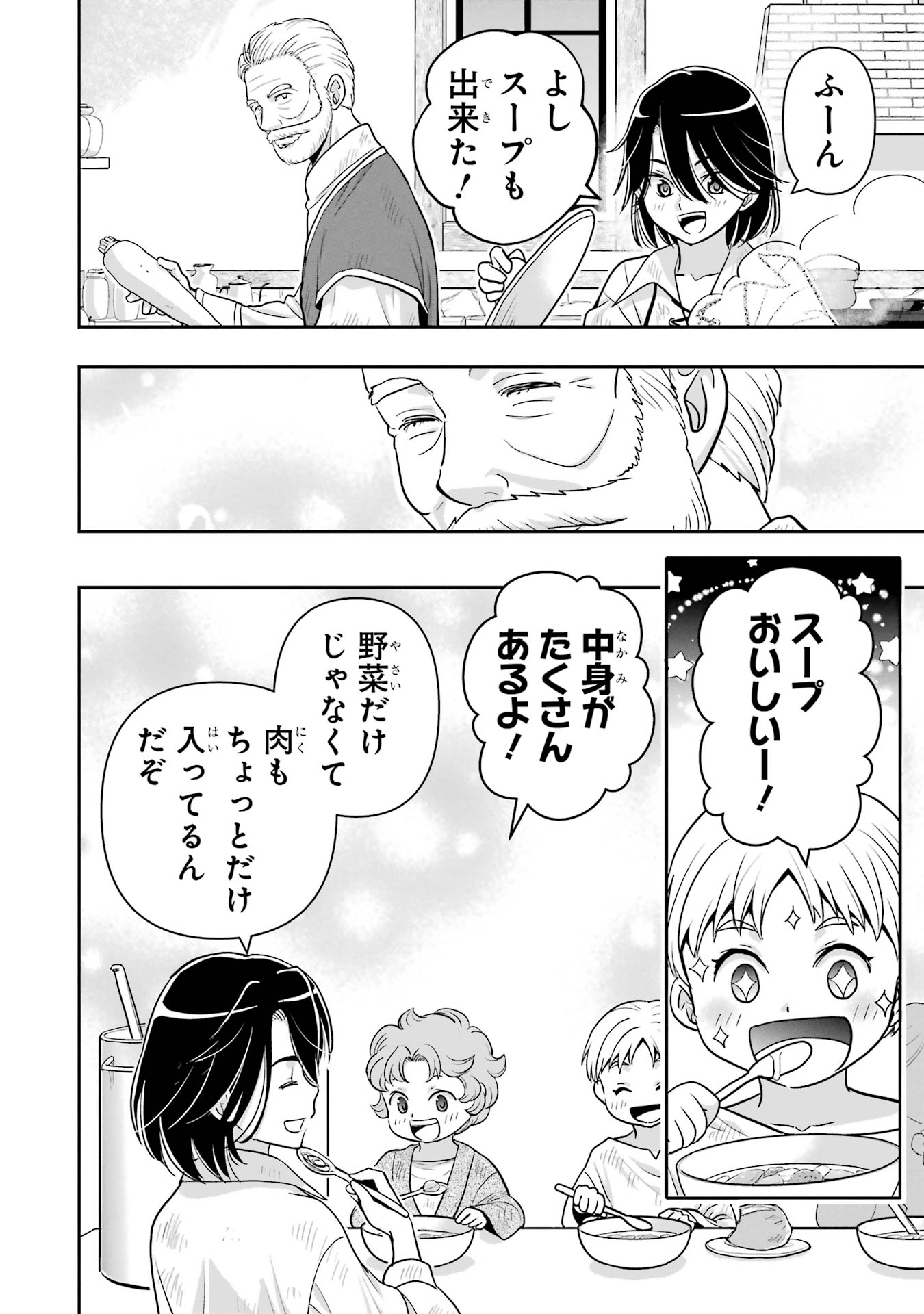 Anata no Oshiro no Kobito-san: Gohan Kudasai, Hatarakimasu Chapter 6 82ページ