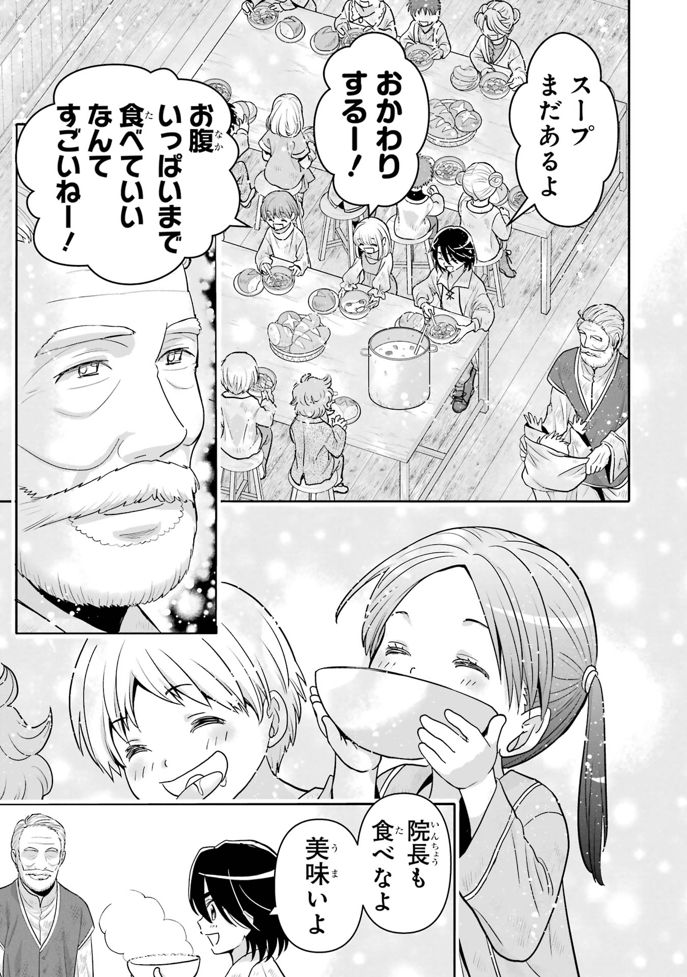 Anata no Oshiro no Kobito-san: Gohan Kudasai, Hatarakimasu Chapter 6 83ページ
