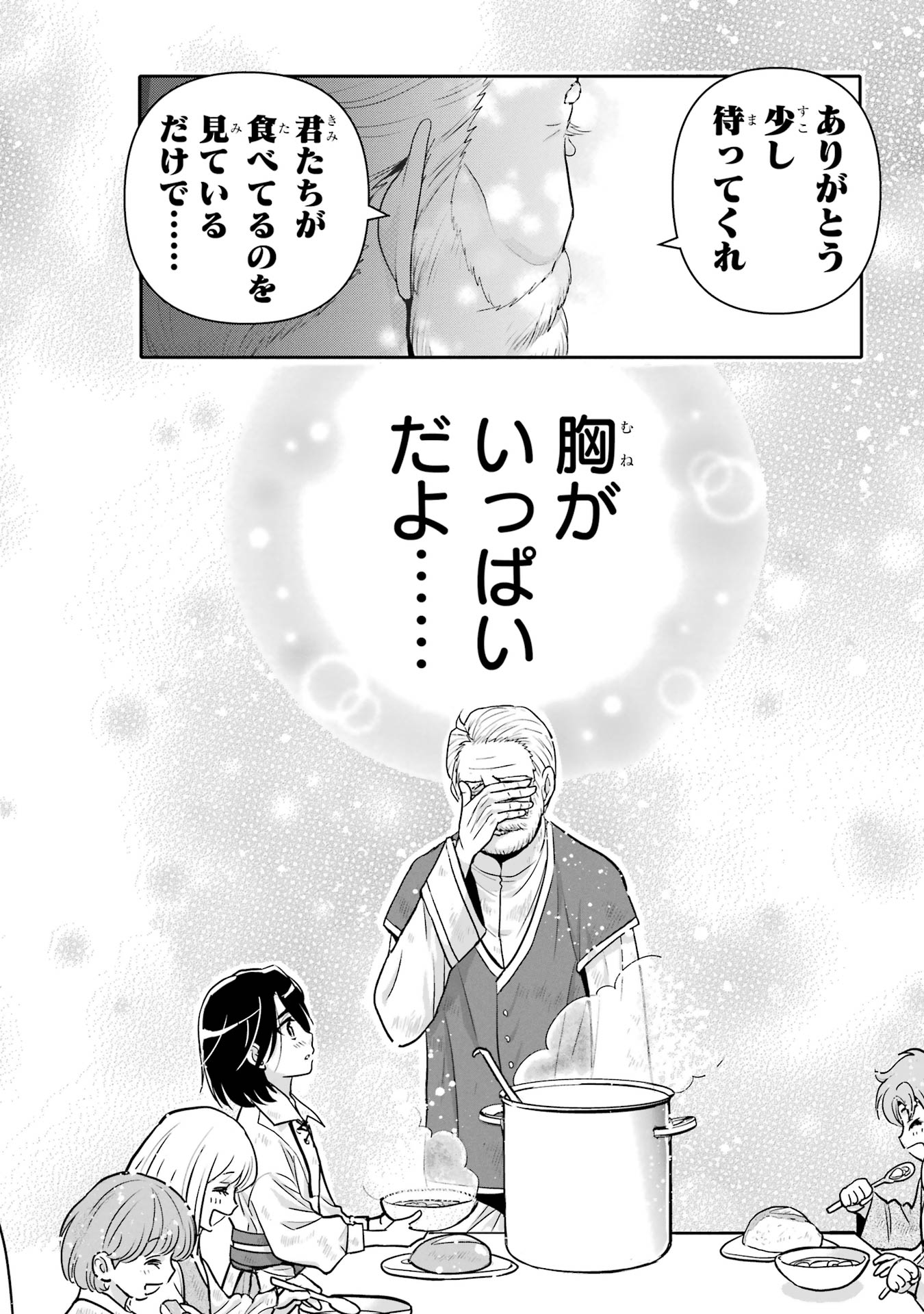 Anata no Oshiro no Kobito-san: Gohan Kudasai, Hatarakimasu Chapter 6 84ページ