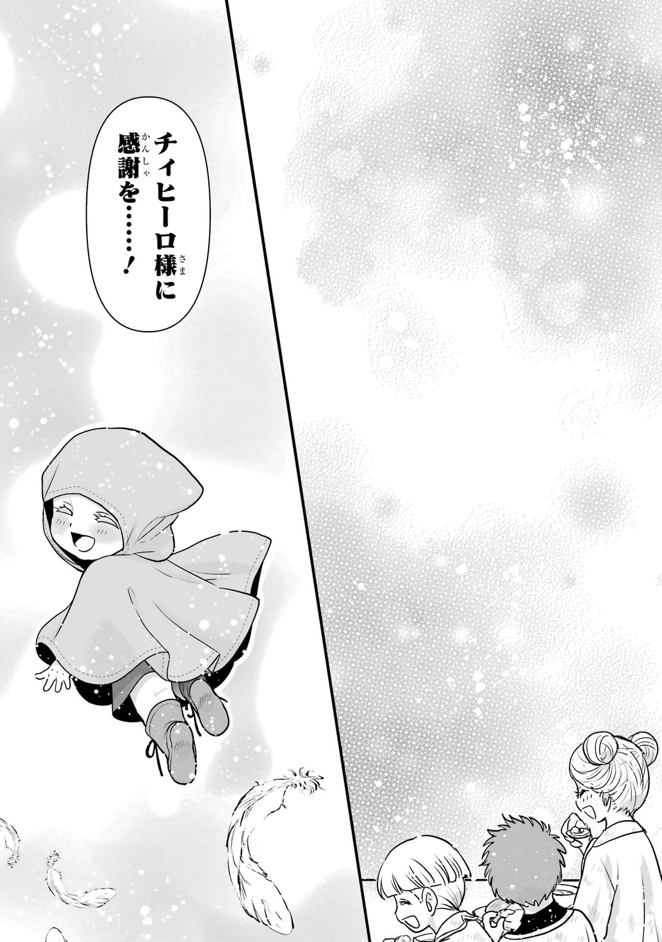 Anata no Oshiro no Kobito-san: Gohan Kudasai, Hatarakimasu Chapter 6 85ページ