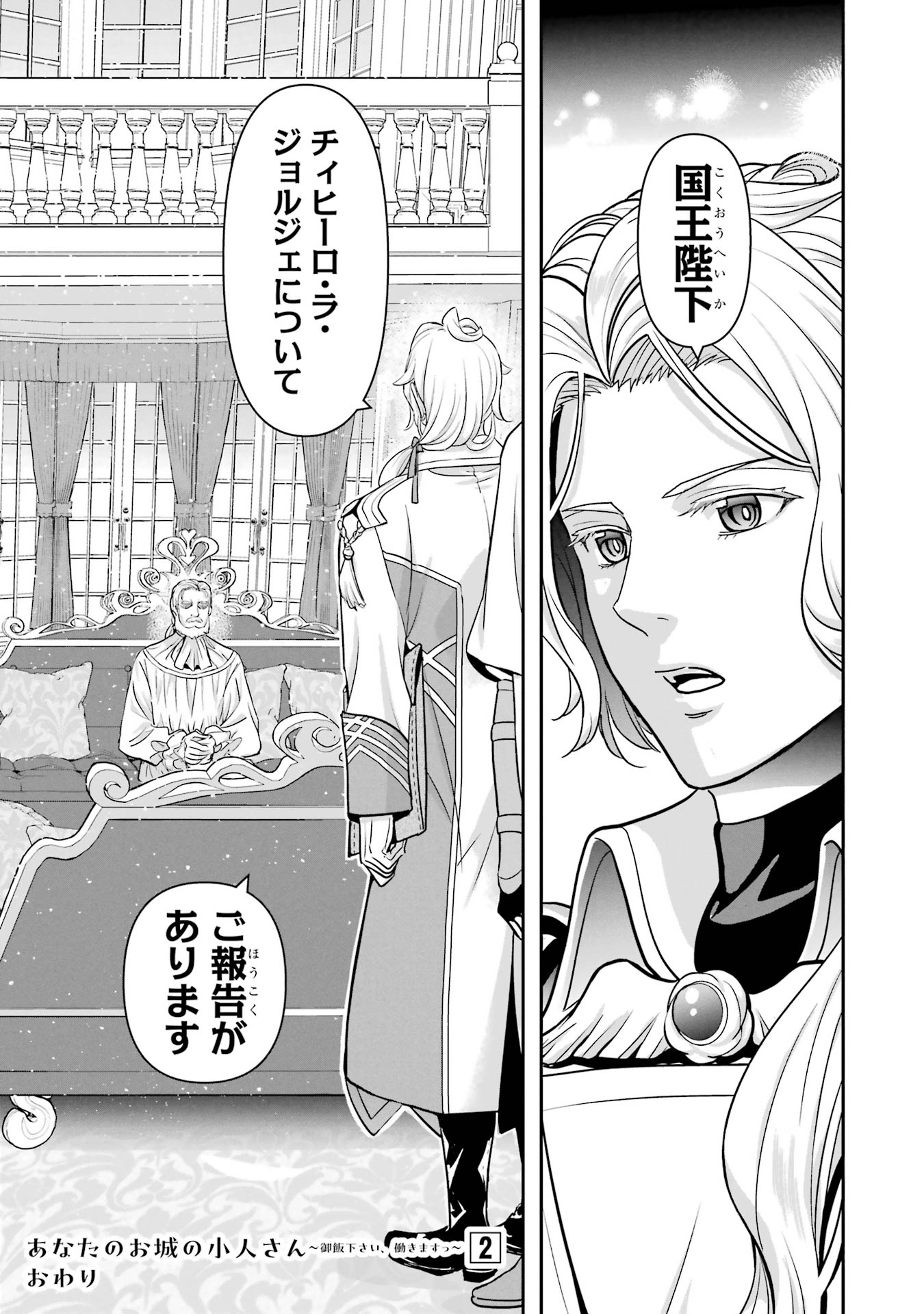 Anata no Oshiro no Kobito-san: Gohan Kudasai, Hatarakimasu Chapter 6 87ページ