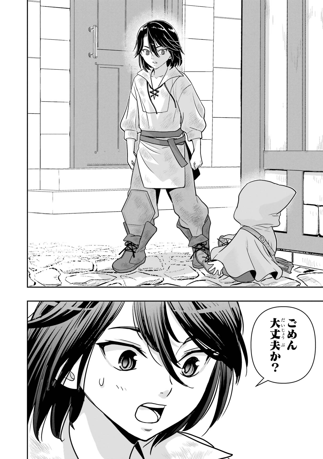 Anata no Oshiro no Kobito-san: Gohan Kudasai, Hatarakimasu Chapter 6 10ページ